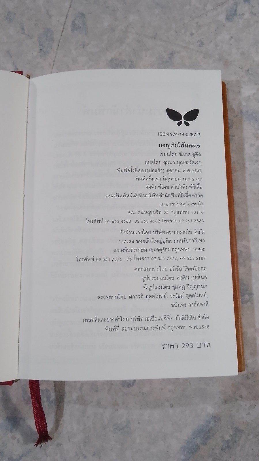 ผจญภัยโพ้นทะเล / ซี.เอส. ลูอิส