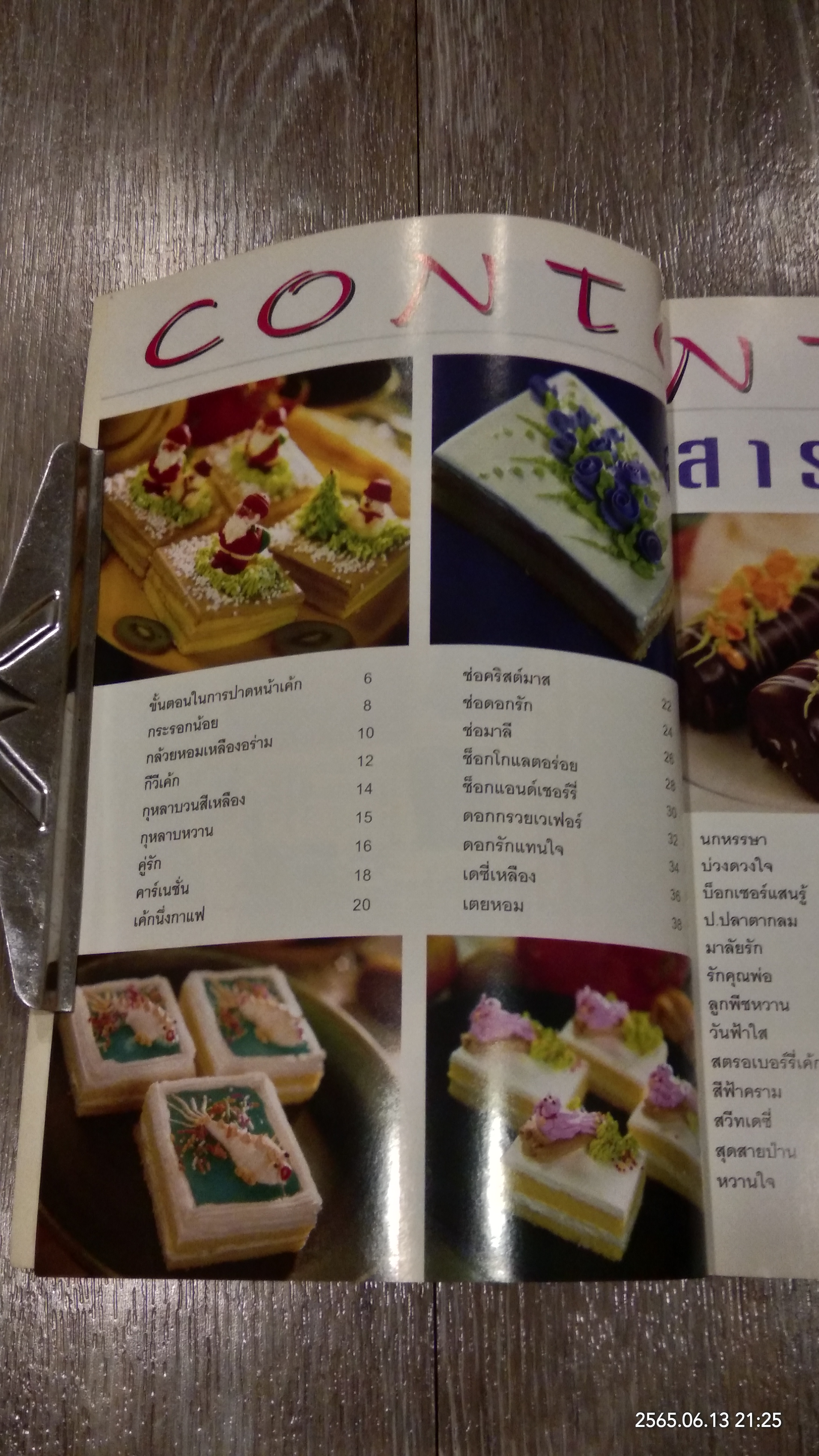 mini CAKE / อาจารย์นวรัตน์ เอี่ยมพิทักษ์กิจ