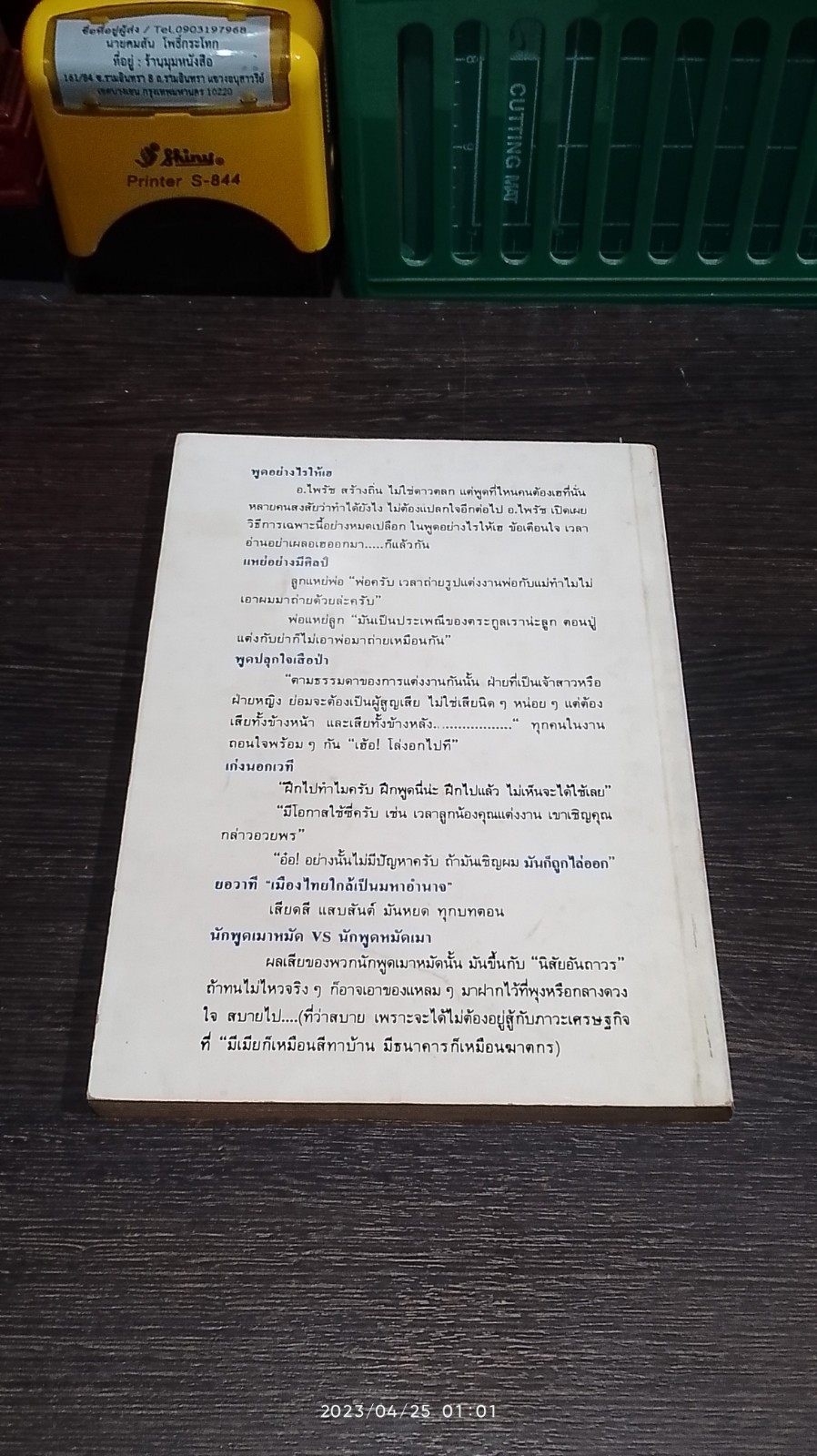 พูดดีมีกำไร เล่ม 2