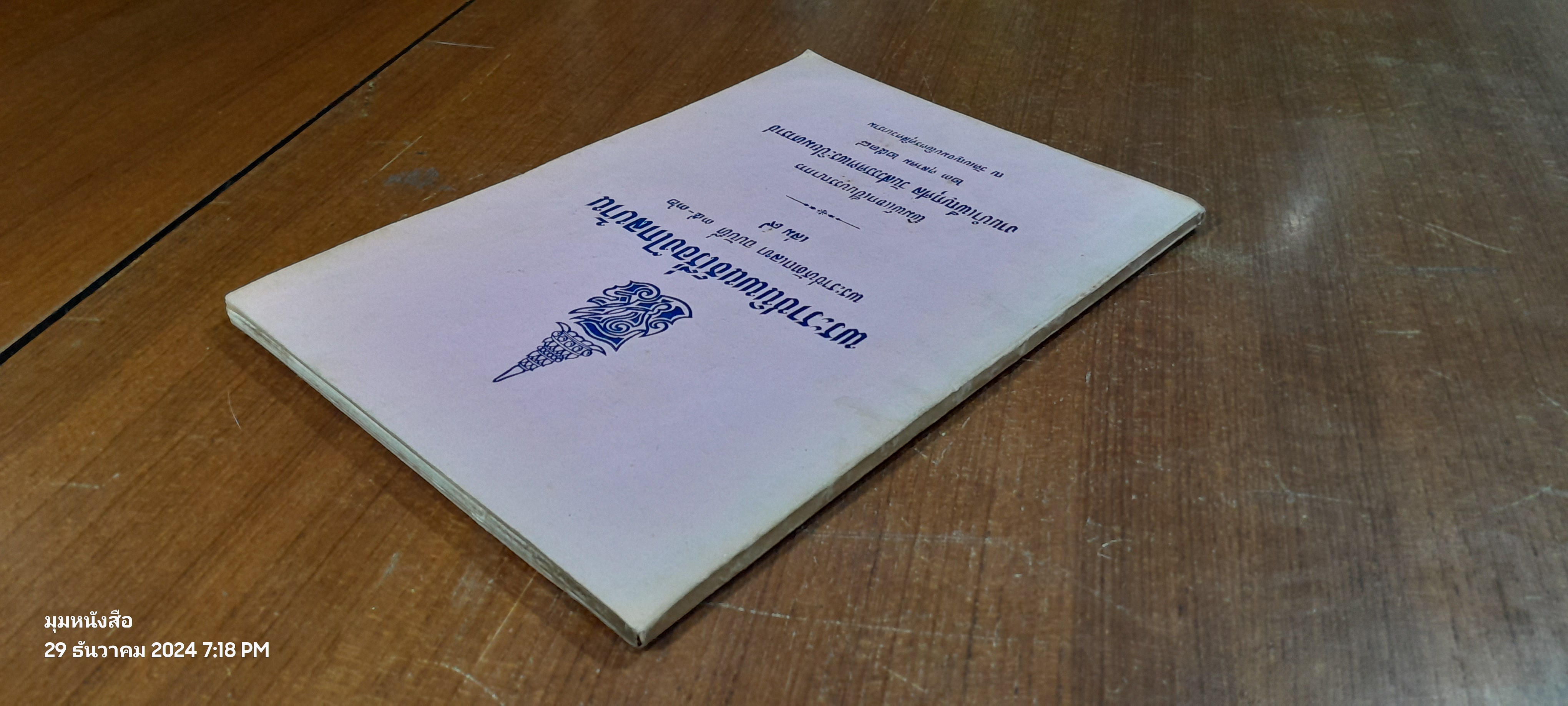 พระราชนิพนธ์เรื่องไกลบ้าน พระราชหัตถเลขา ฉบับที่ ๓๕-๓๖ เล่ม ๙