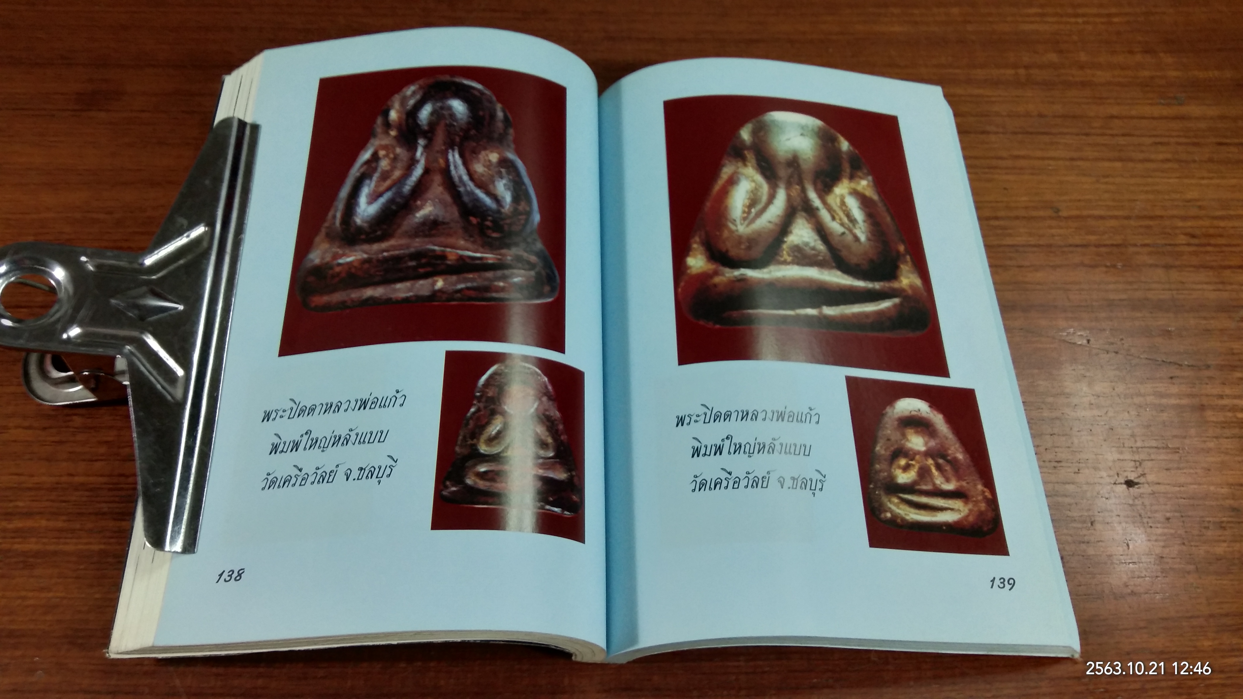 60 ปี ที่ผ่านร้อน ผ่านหนาว จากฝุ่น มาเป็นดิน (มีรอยโดนน้ำ) / พยัพ คำพันธุ์