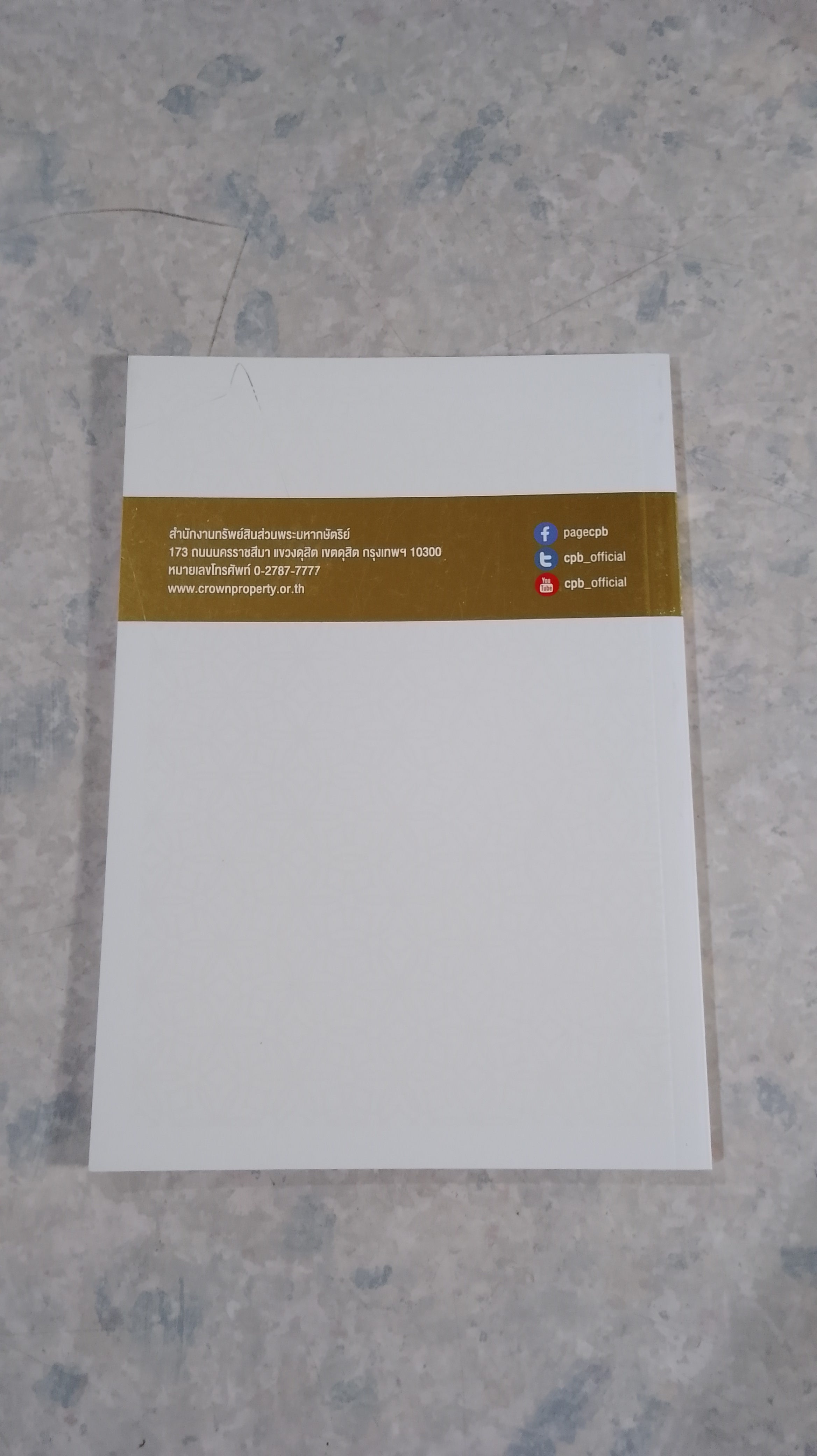 สำนักงานทรัพย์สินส่วนพระมหากษัตริย์