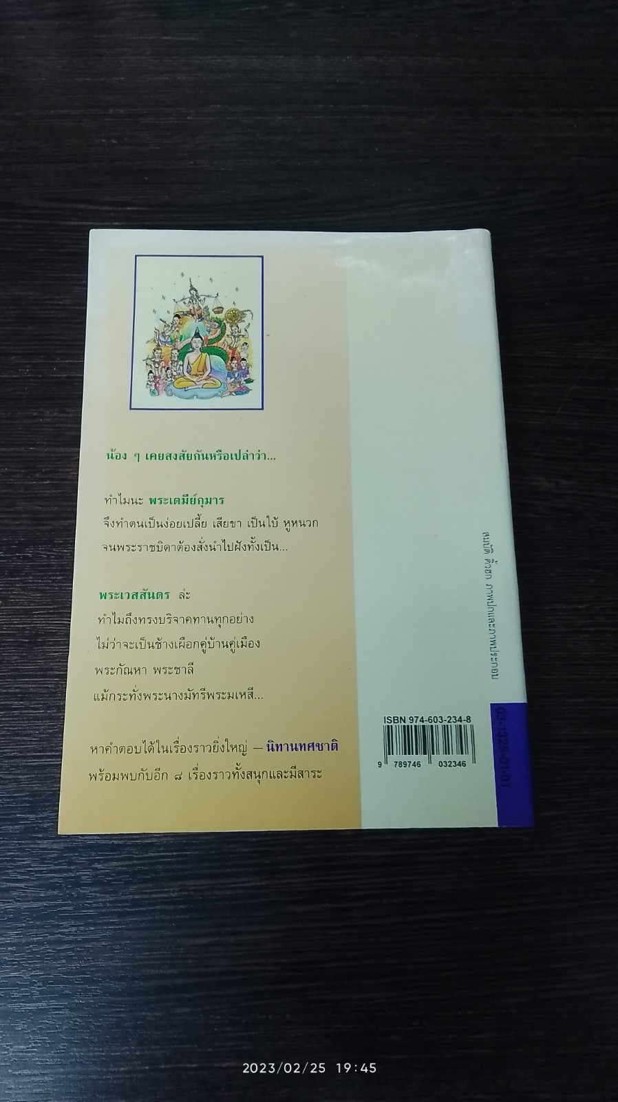 นิทานทศชาติ / "ทานตะวัน"