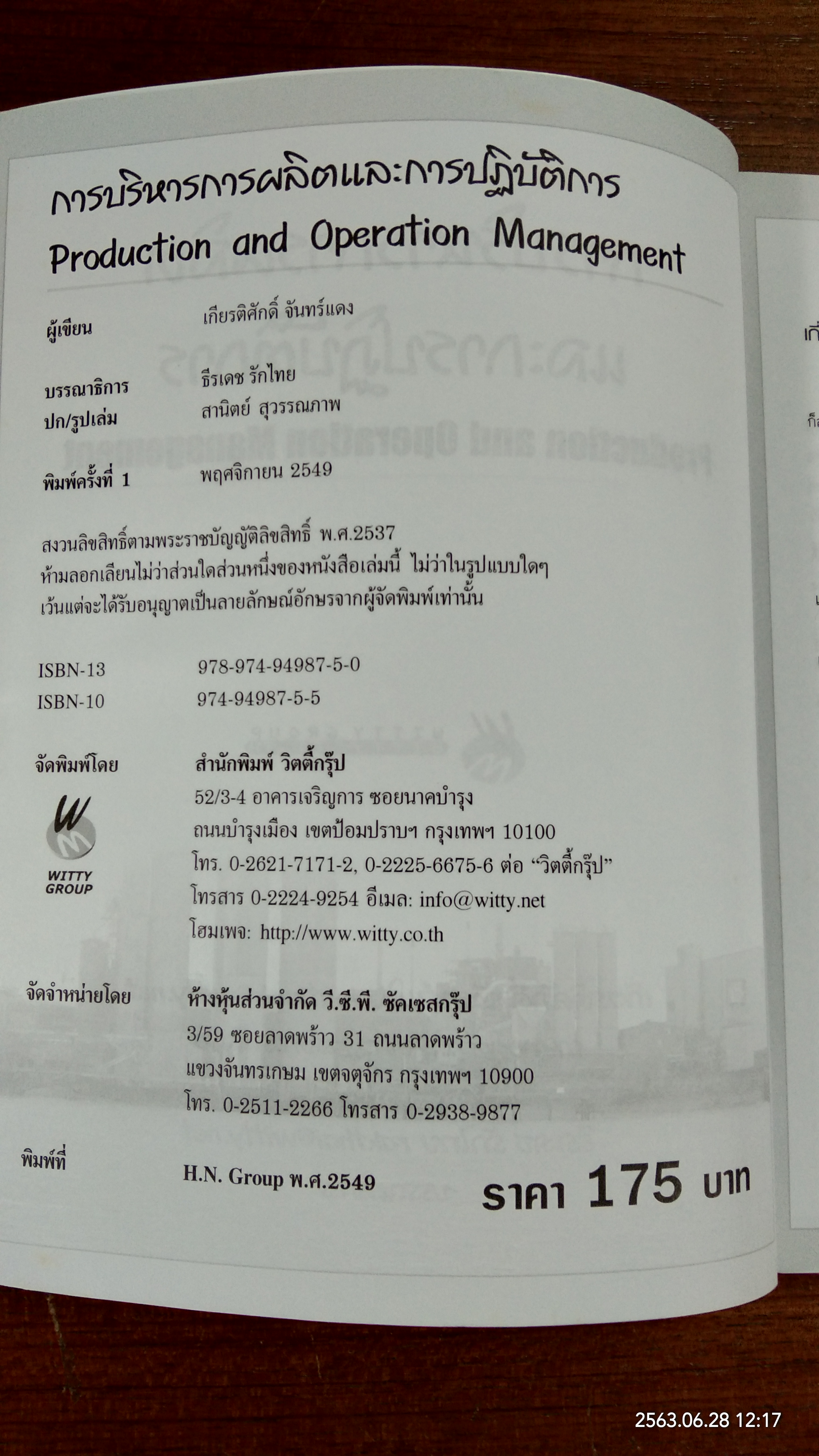 การบริหารการผลิตและการปฏิบัติการ / เกียรติศักดิ์ จันทร์แดง