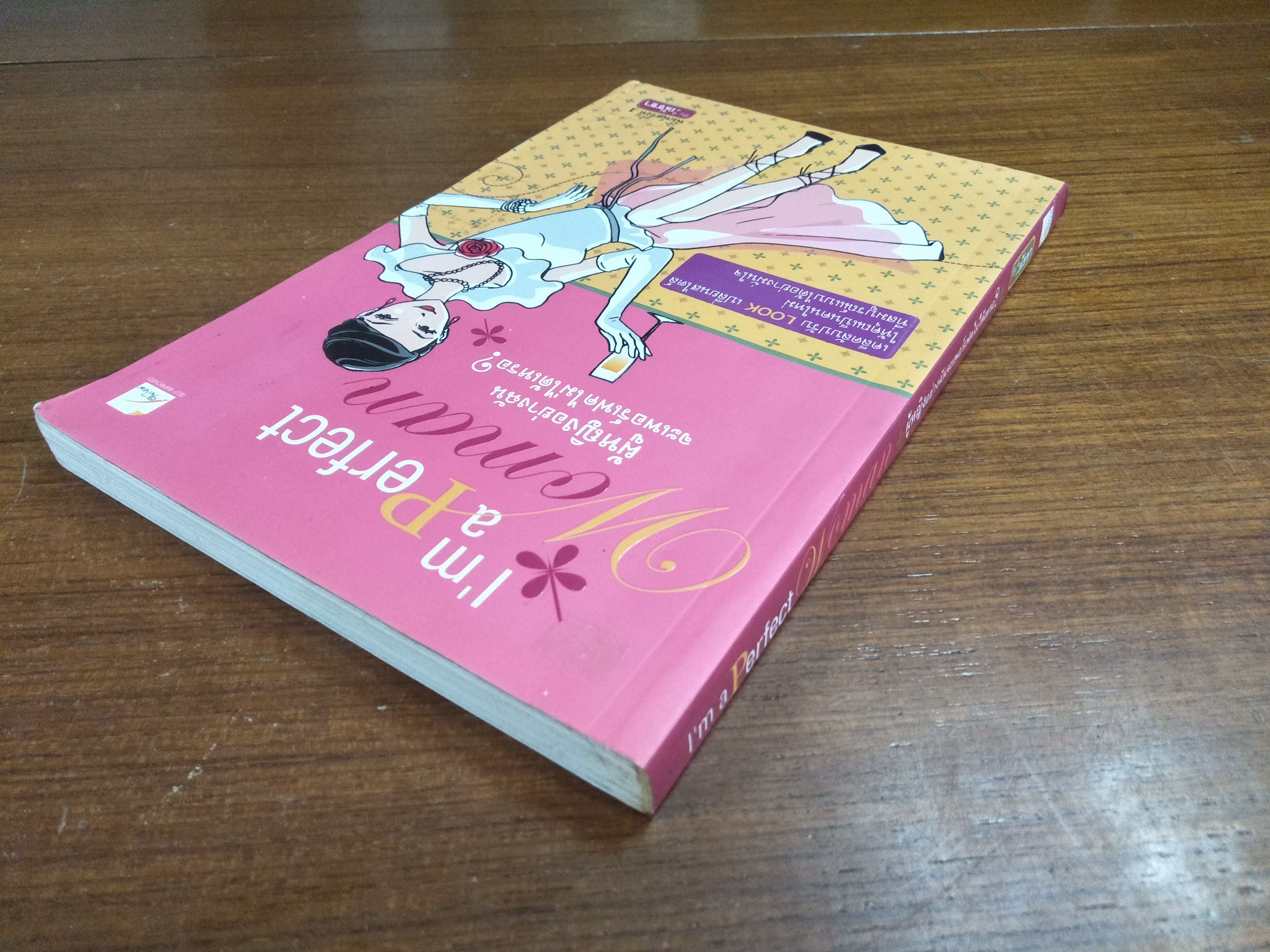 i"m a Perfect woman + ผู้หญิงอย่างฉันจะเพอร์เฟคไม่ได้เหรอ / ณัชชา