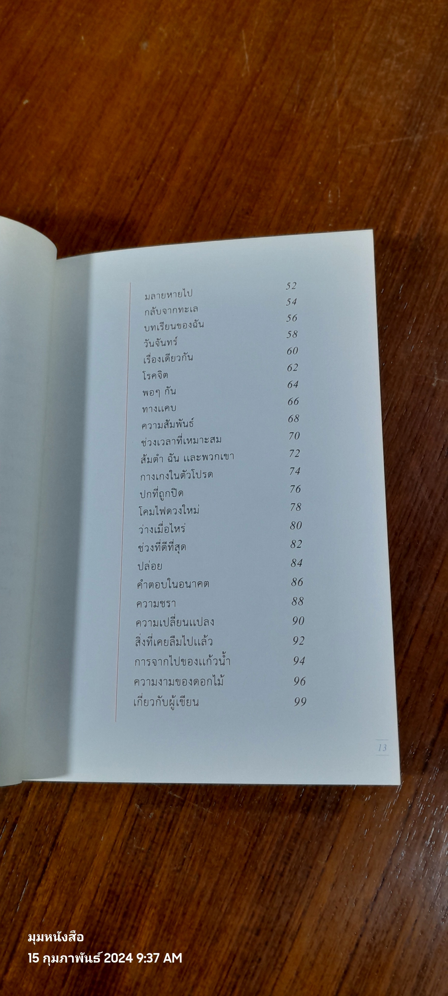 บทเรียนเล่มเล็ก / ชิงชิง กฤชเทียมเมฆ