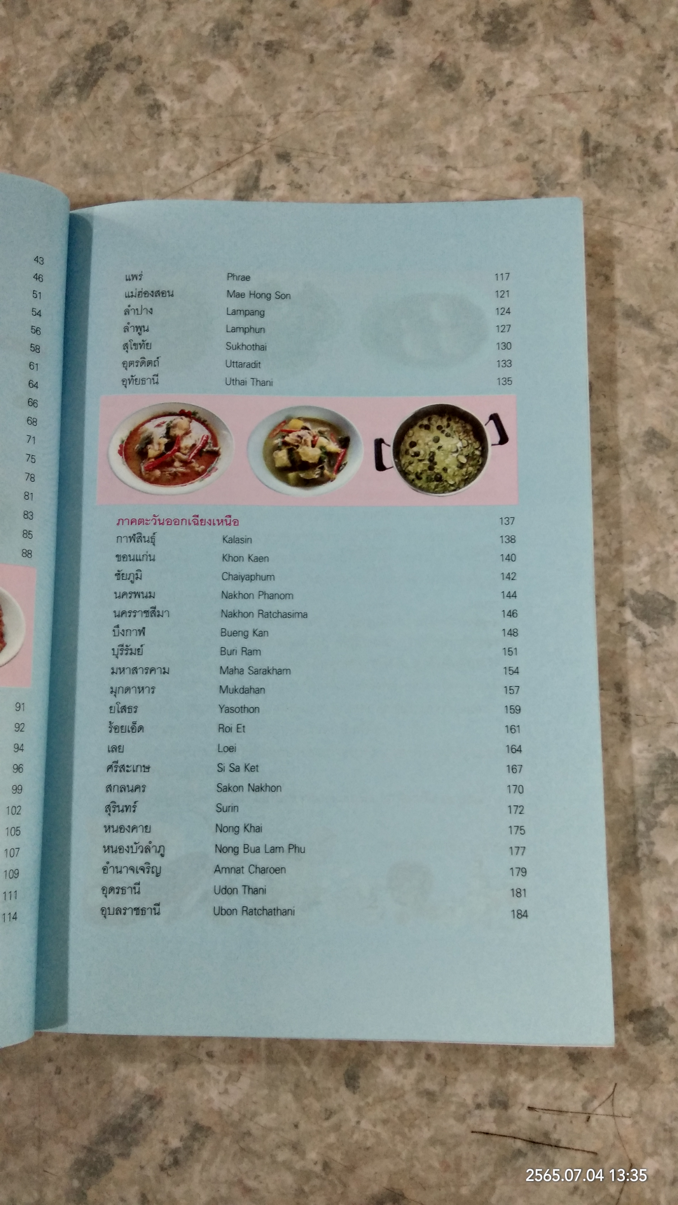 ข้าวแกงเด็ด 77 จังหวัด / ข่าวสด