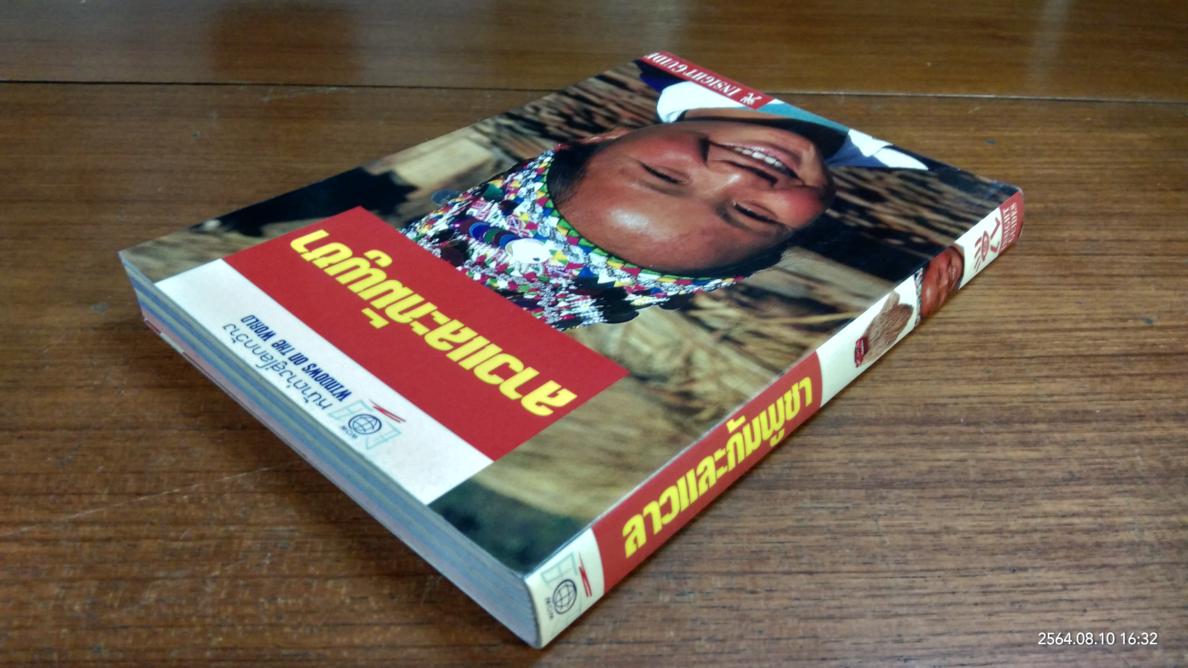 ลาวและกัมพูชา / หน้าต่างสู่โลกกว้าง