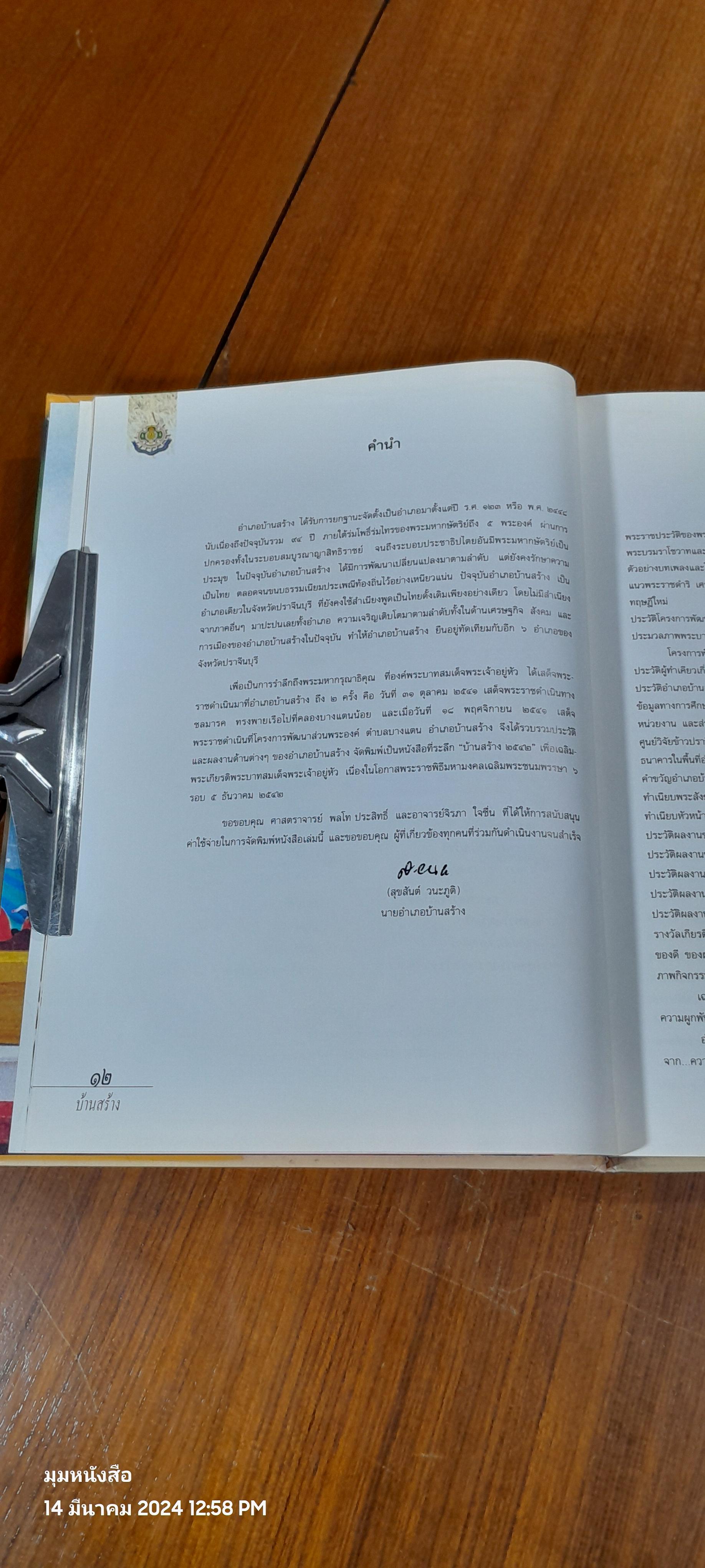 บ้านสร้าง ๒๕๔๒ (มีรอยโดนน้ำ)