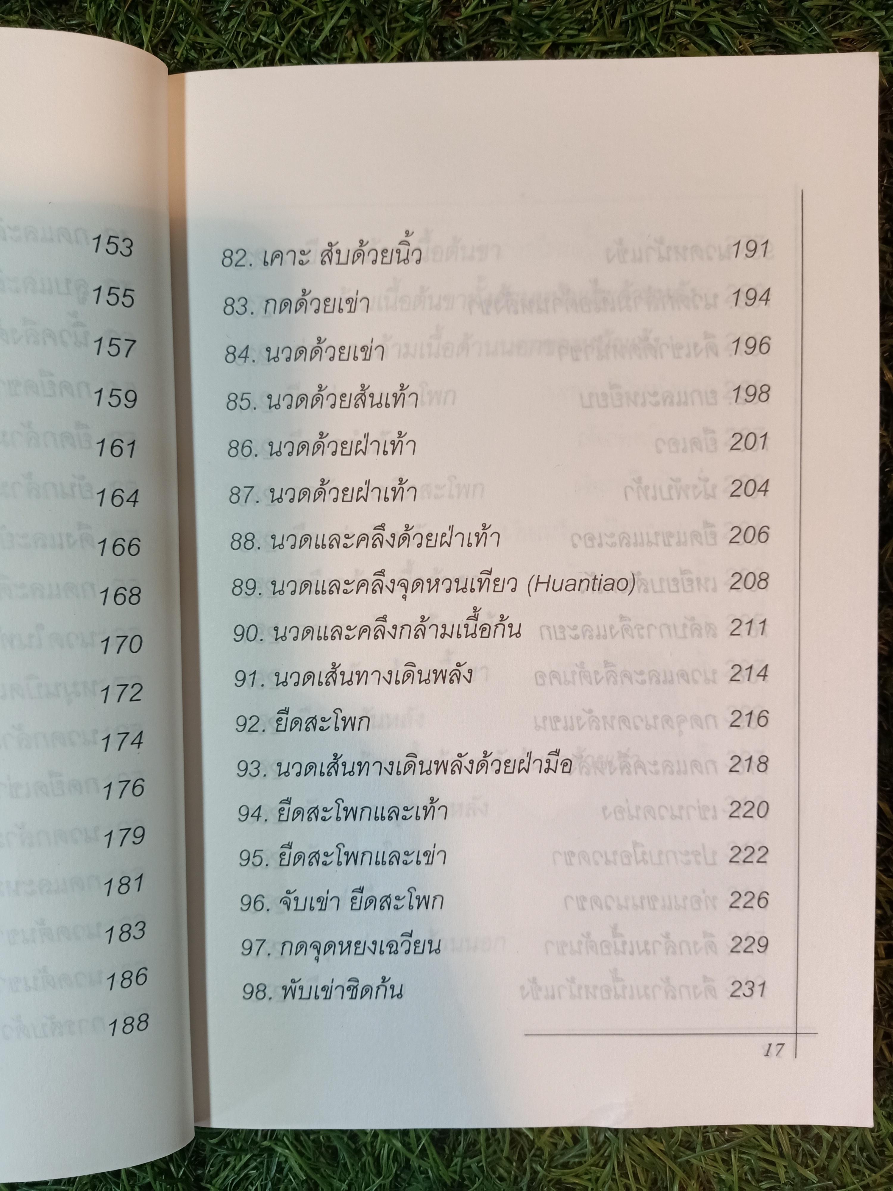 ฝึกฝนการนวดเพื่อสุขภาพ "นวดแผนโบราณ" / มานพ ประภาษานนท์