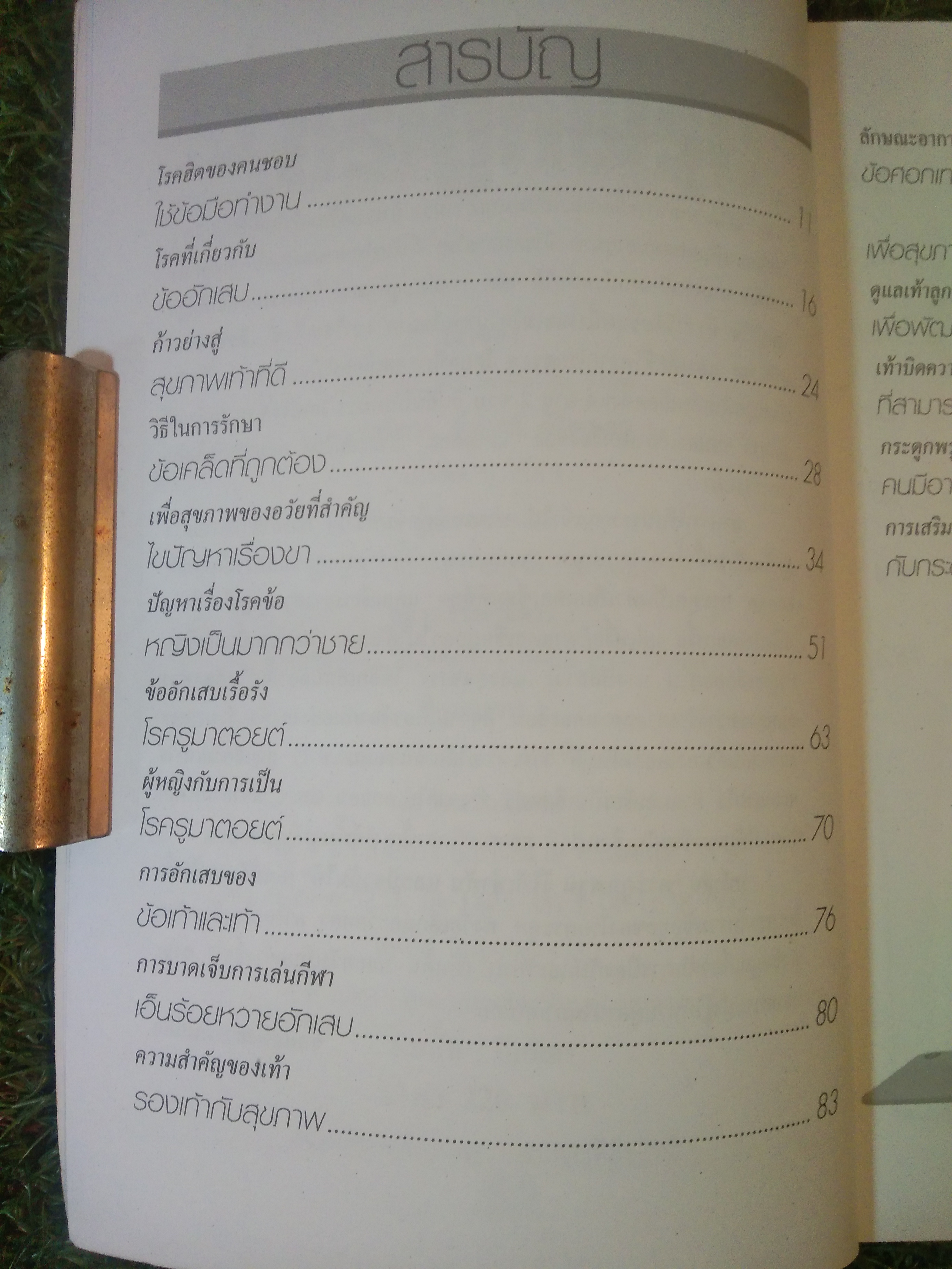 กระดูกพรุน รู้ให้เท่าทันและป้องกันได้ / บริษัท ปิยะมิตร มัลติมีเดย