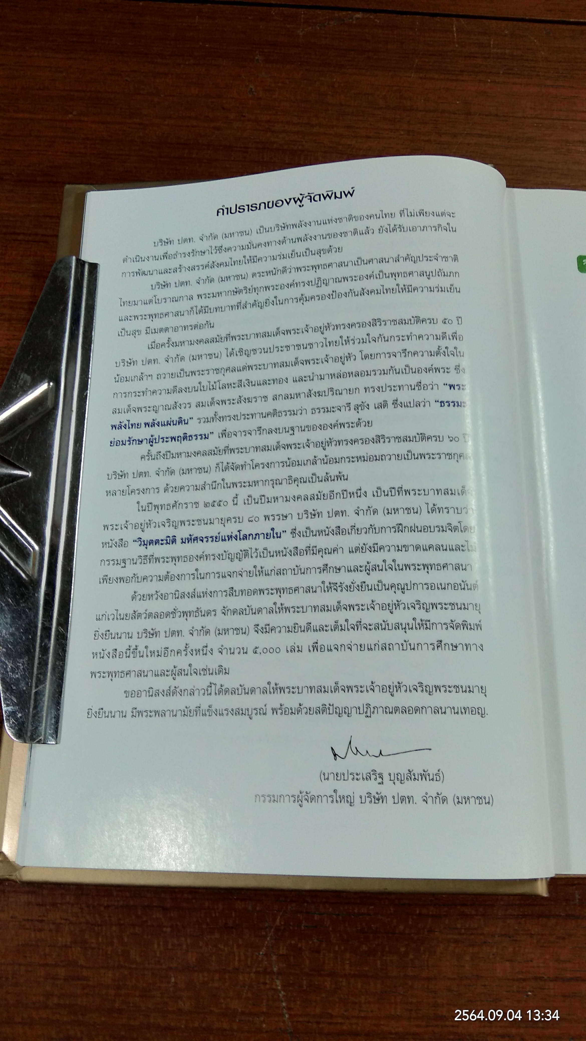 วิมุตตะมิติ มหัศจรรย์แห่งโลกภายใน / สิริอัญญา