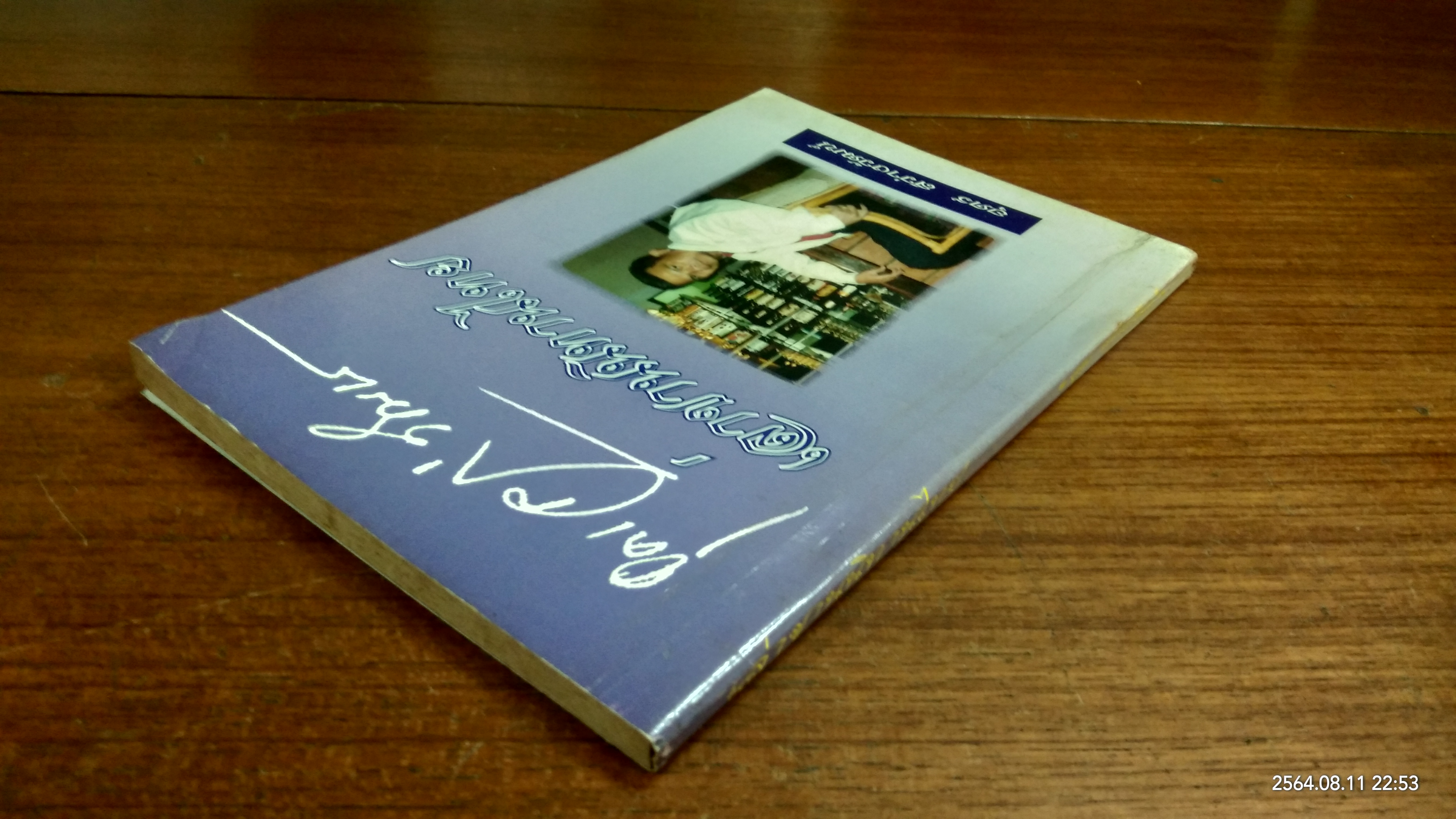 เล่าขานนิทานไทย / อุดร สว่างวัฒน์