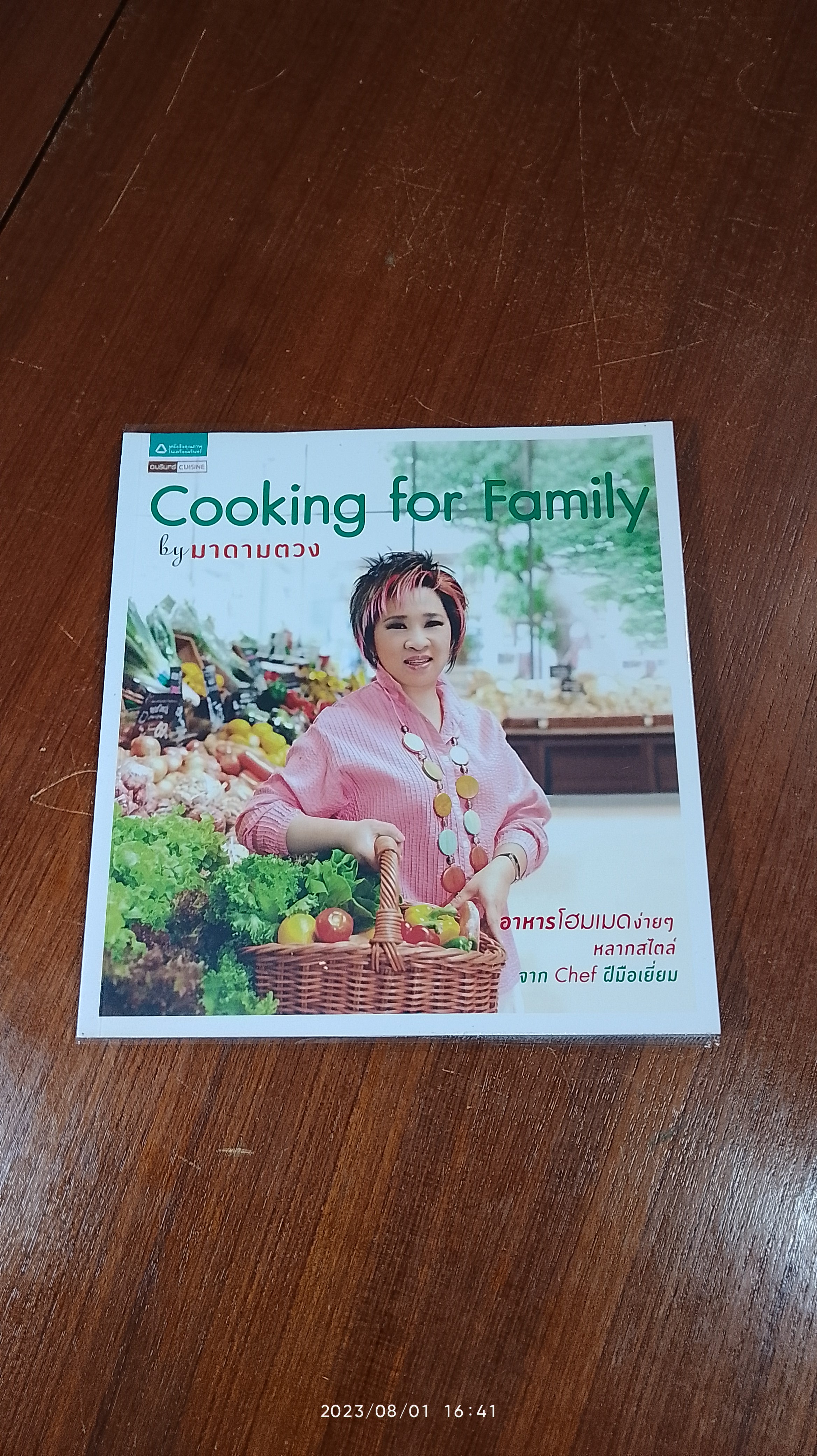 Cooking for Family by มาดามตวง