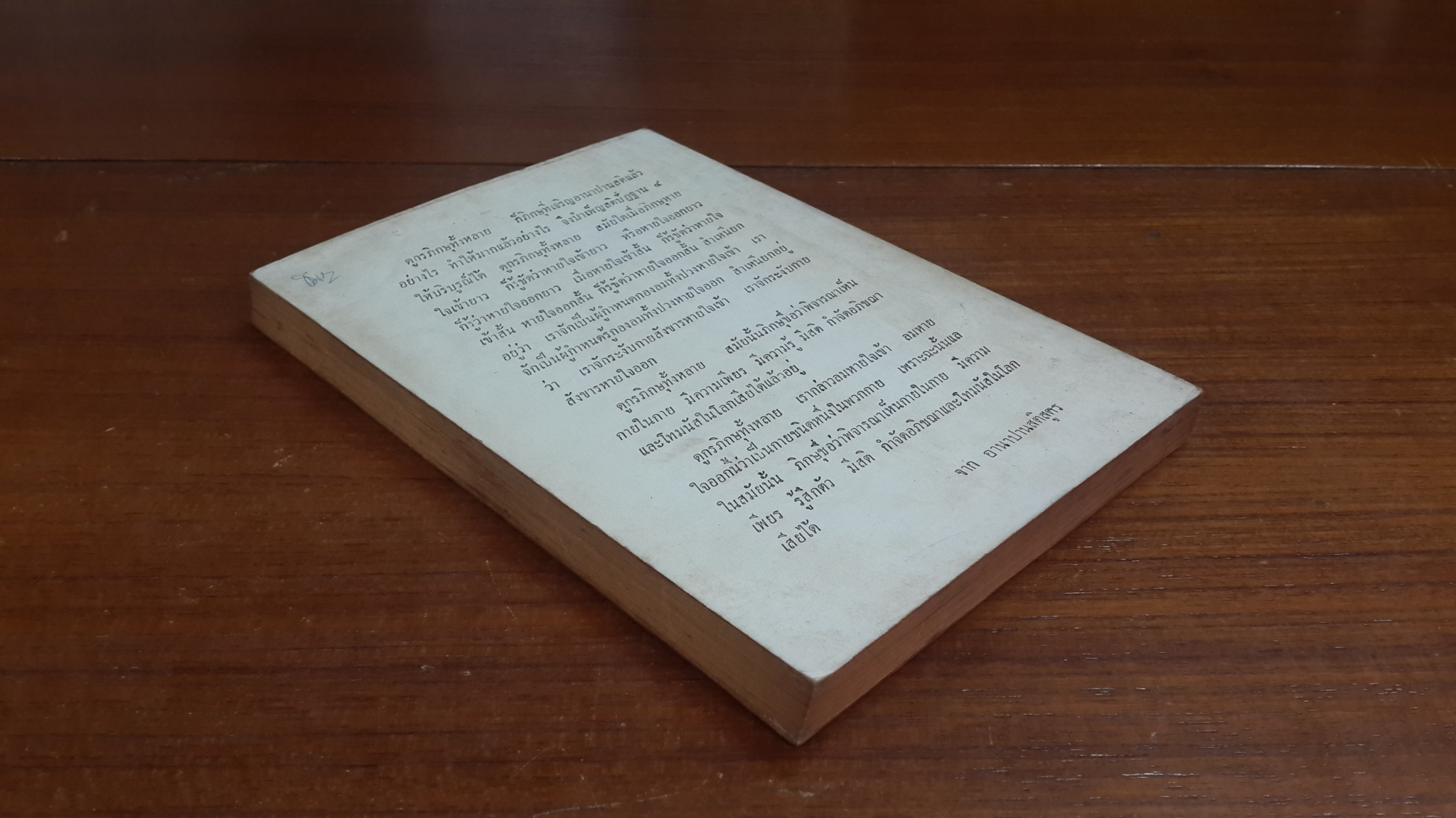 กุมารีปัญหา โดย พระโสภณคณาภรณ์ (ระแบบ ฐิตญาโณ)