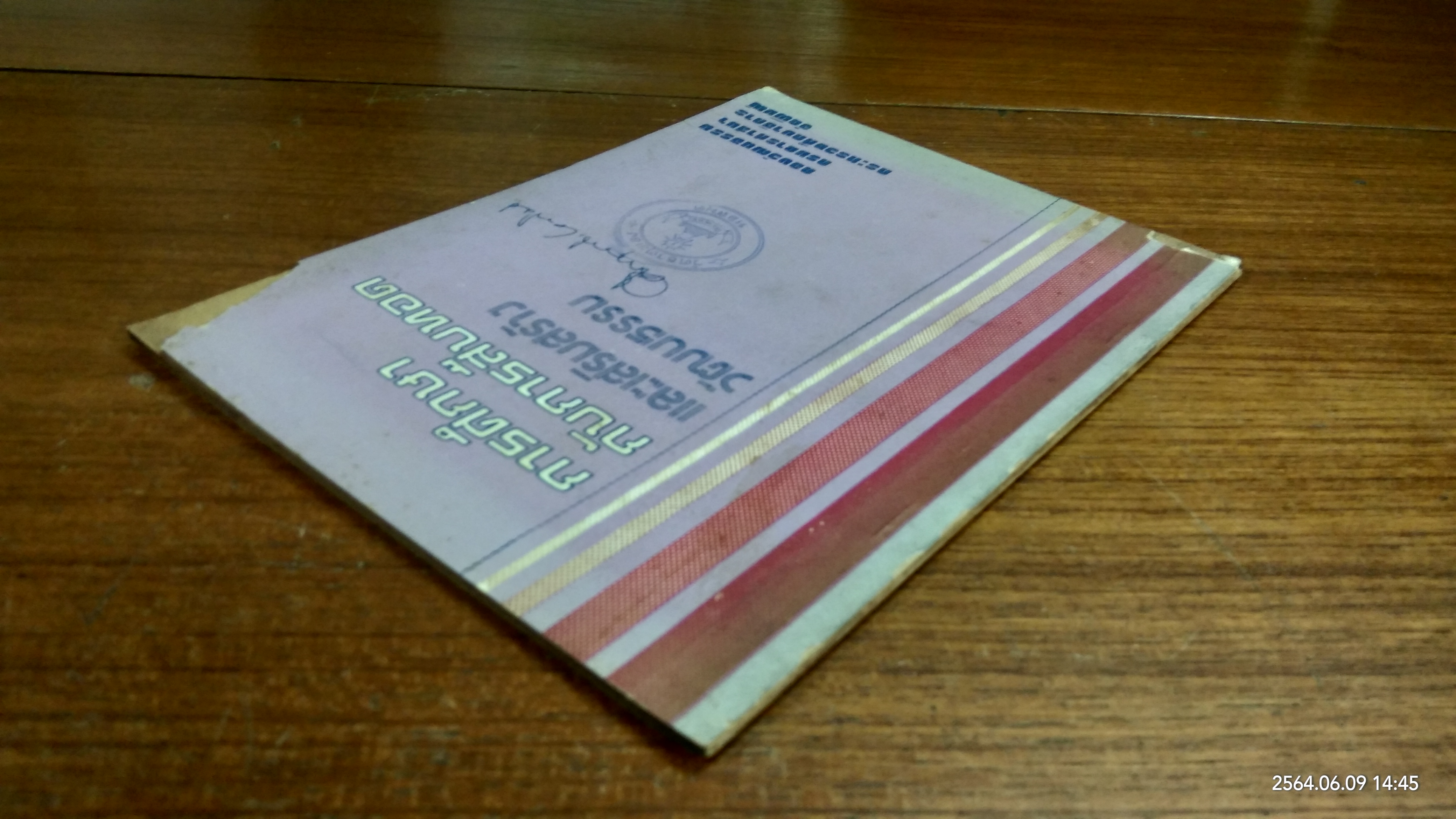 การศืกษากับการสึบทอด และเสริมสร้างวัฒนธรรม (มีตราห้องสมุด) / ม.ร.ว คึกฤทธิ์ ปราโมช
