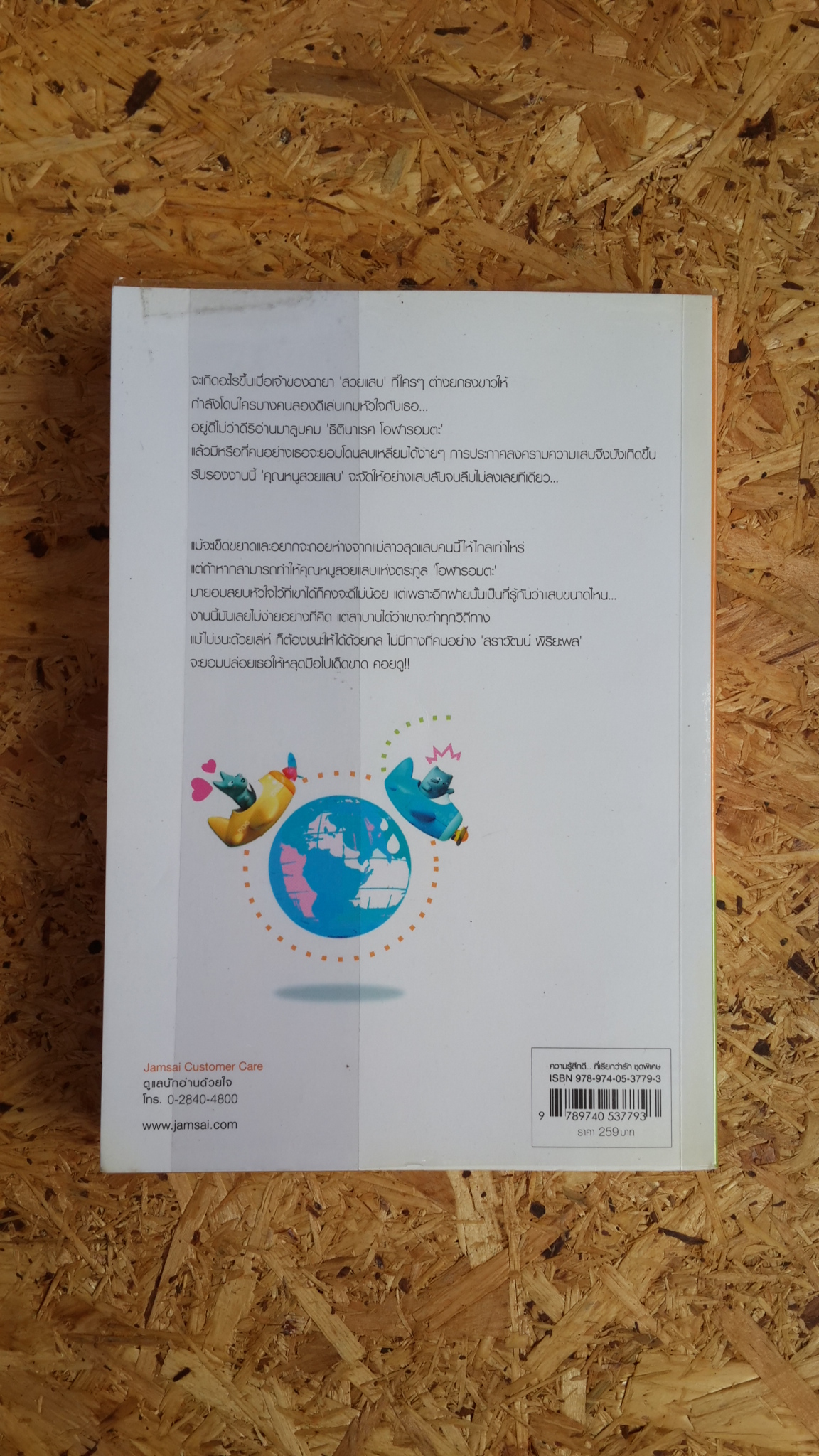 เกี่ยวหัวใจมาร้อยรัก / Andra