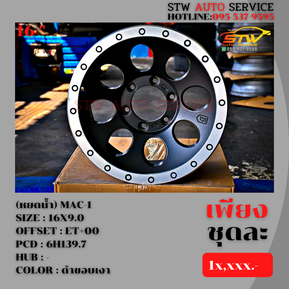 ล้อแท้ (หยดน้ำ) MAC-1 ขอบ16นิ้ว 16x9.0 ET+00 P.c.d 6x139.7