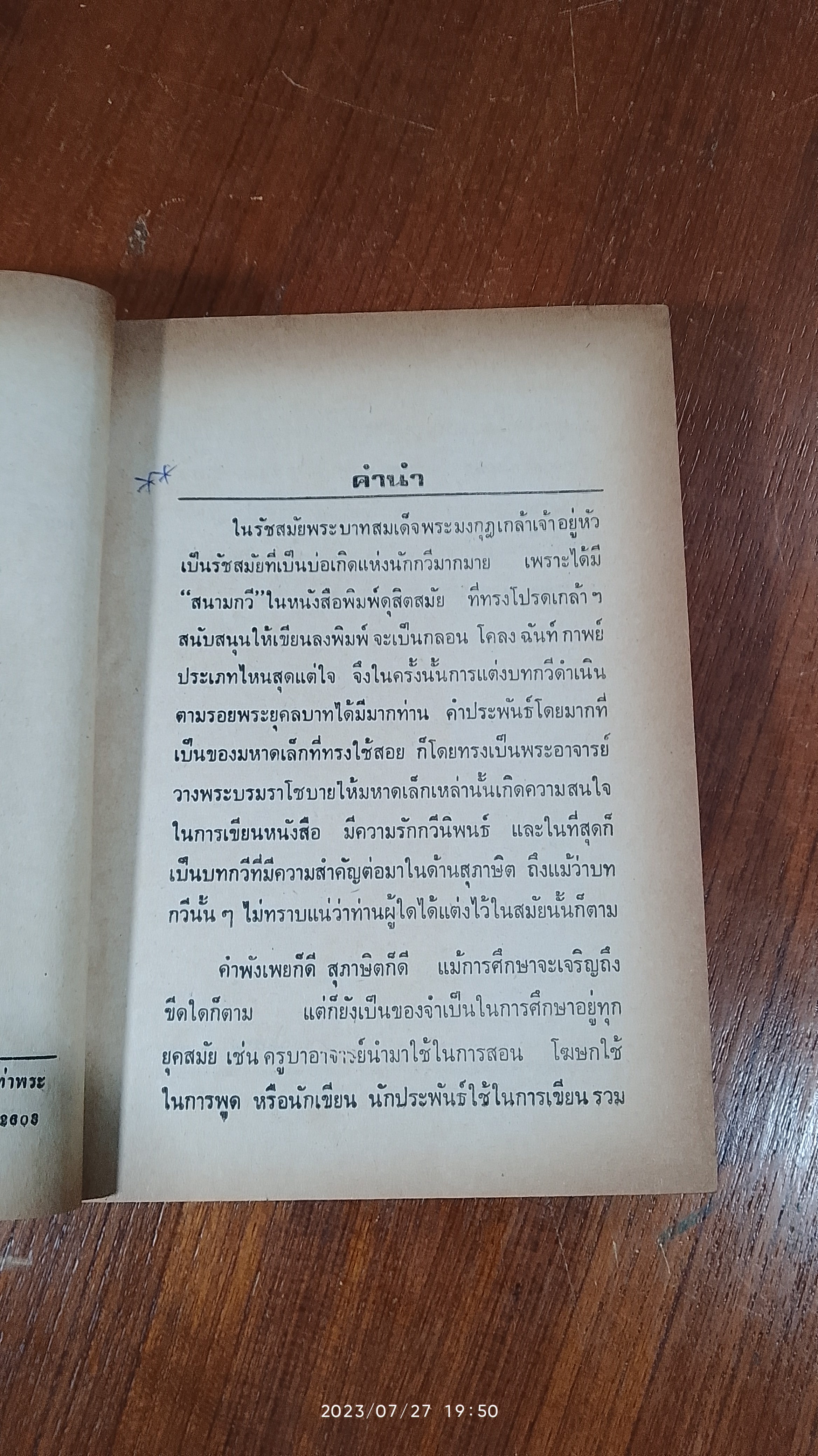 คำพังเพยสุภาษิต สุนทรภู่ สอนหญิงสอนชาย