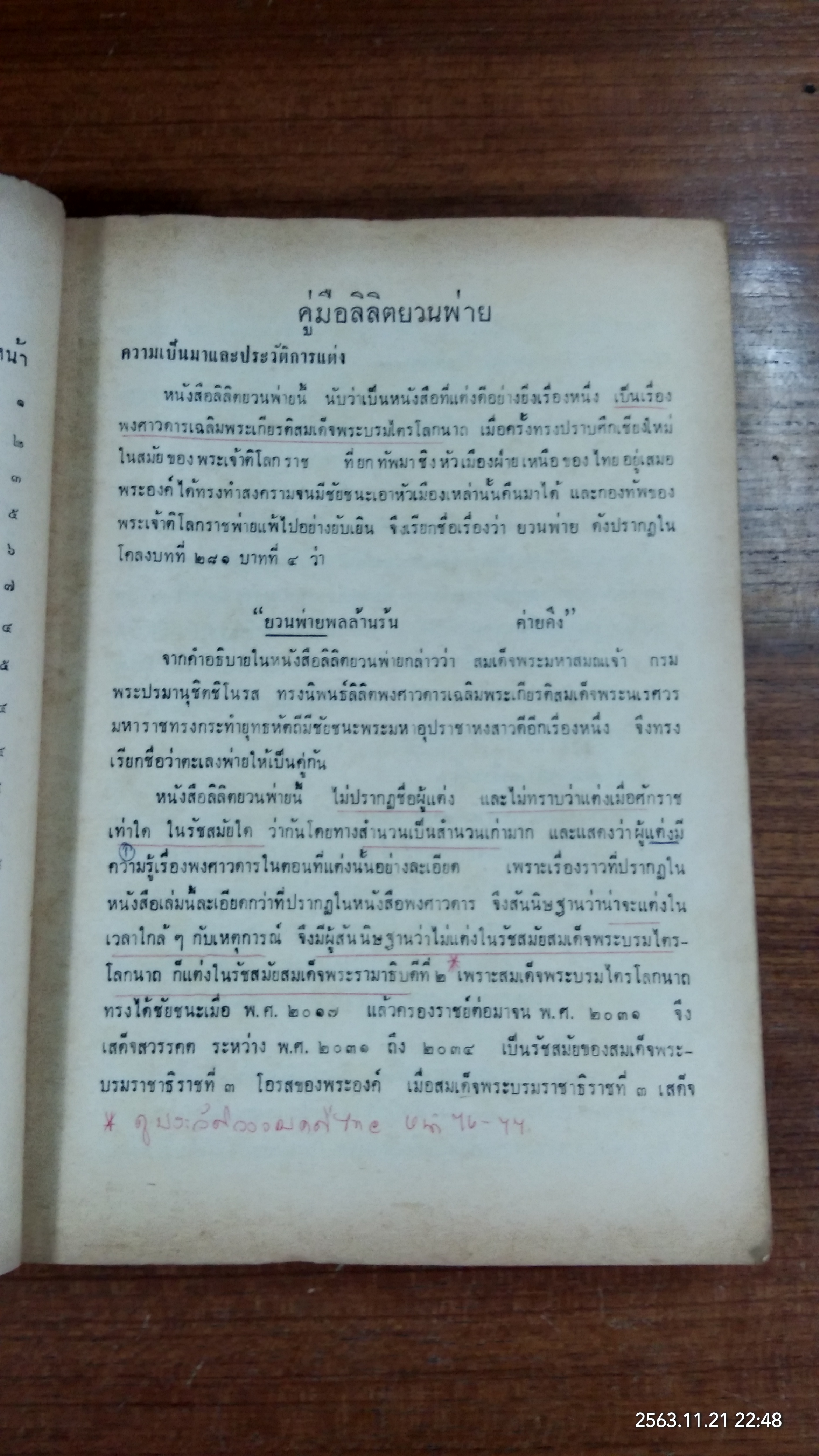 คู่มือลิลิตยวนพ่าย / ลัลลนา ศิริเจริญ