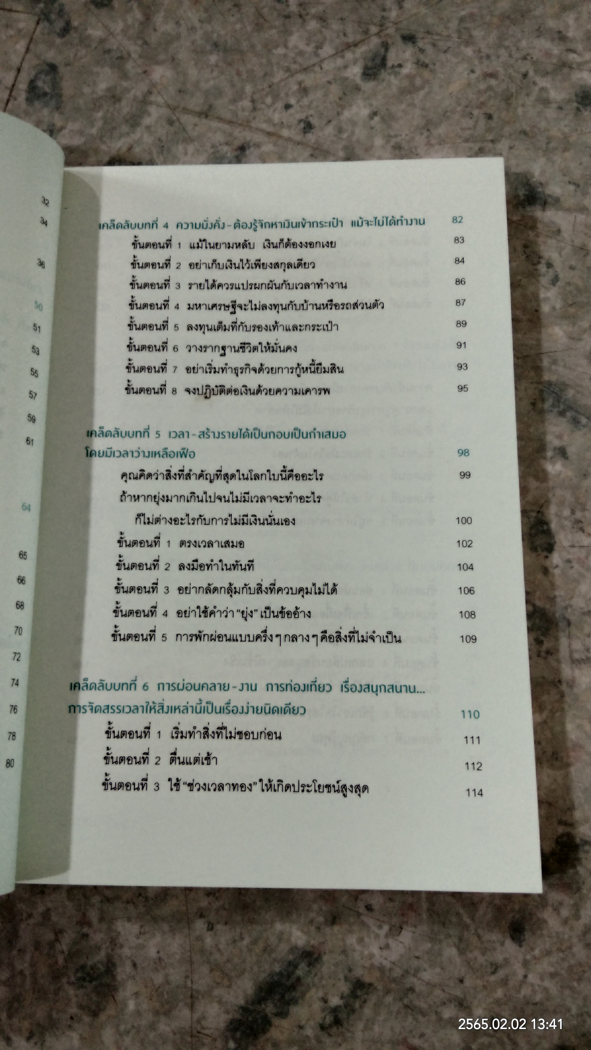 ความลับเศรษฐี คนแบบนี้แหละดึงดูดเงิน / โทนี่ โนะนากะ