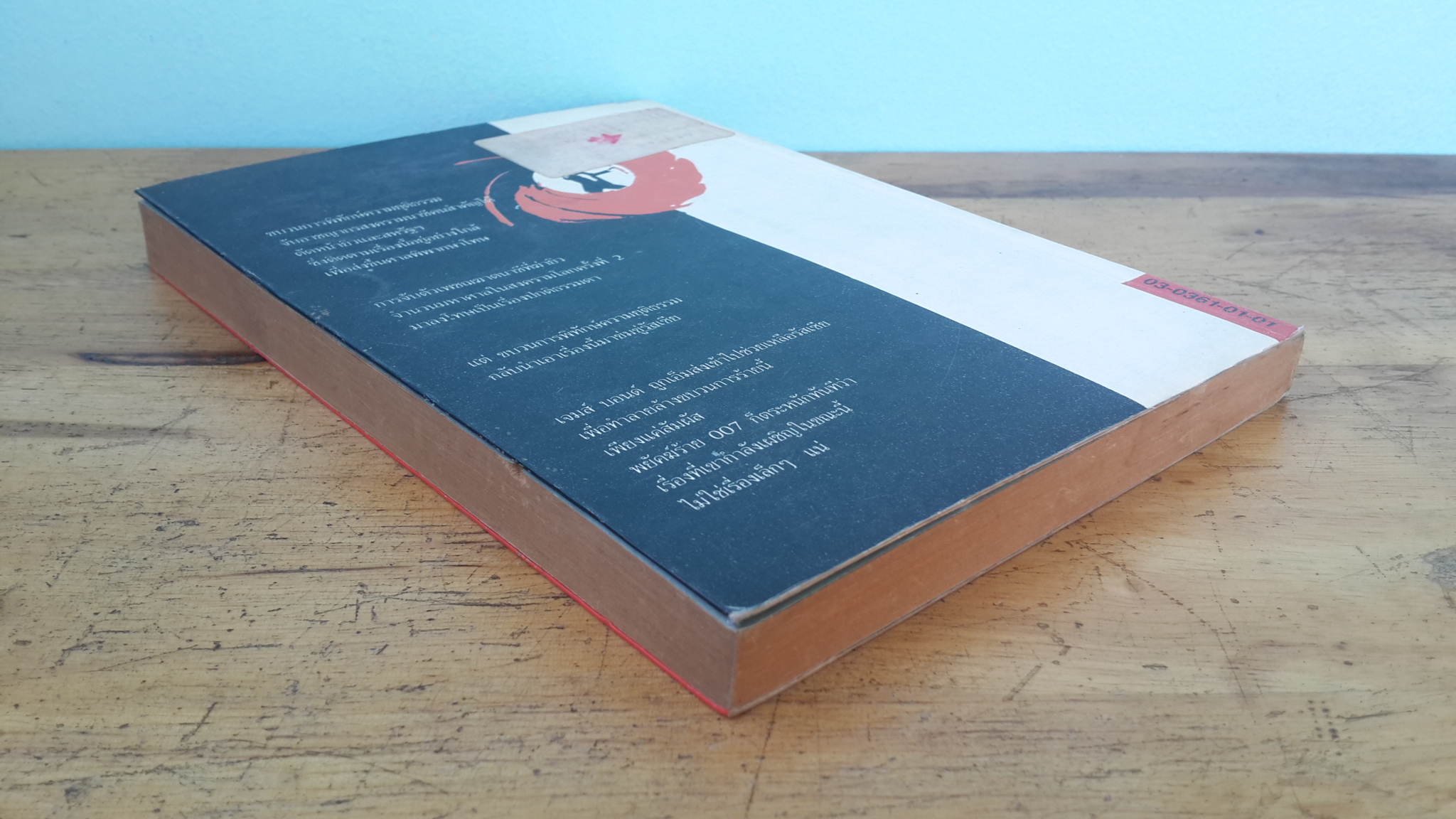 เจมส์ บอนด์ พยัคฆ์ร้าย 007 ตอน เพชฌฆาตจากบาร์บารอสซา / จอห์น การ์ดเนอร์