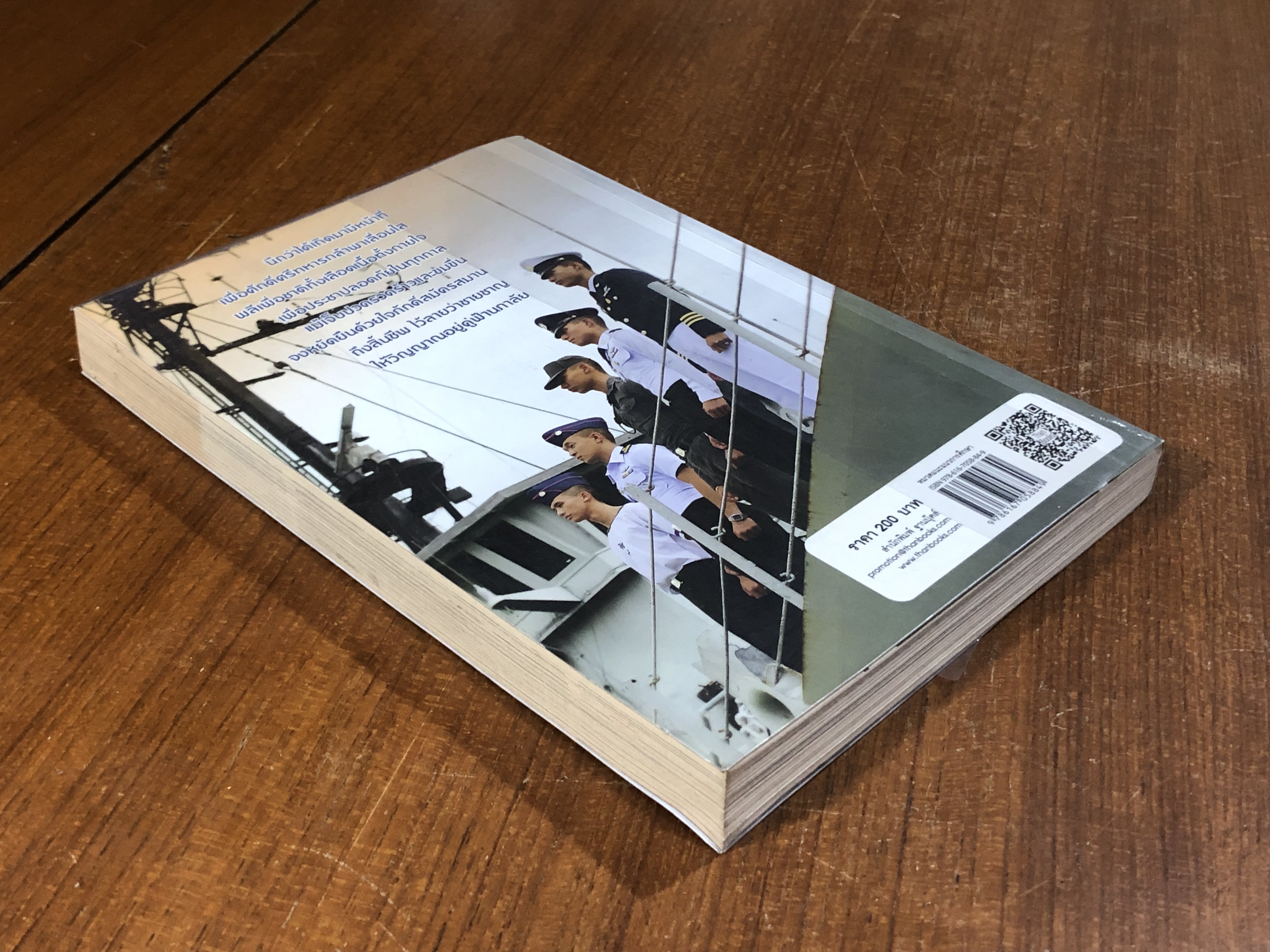 เส้นทางสู่ดาวเงิน 4 / ร.ท.ธนกิจ ศรีแสง