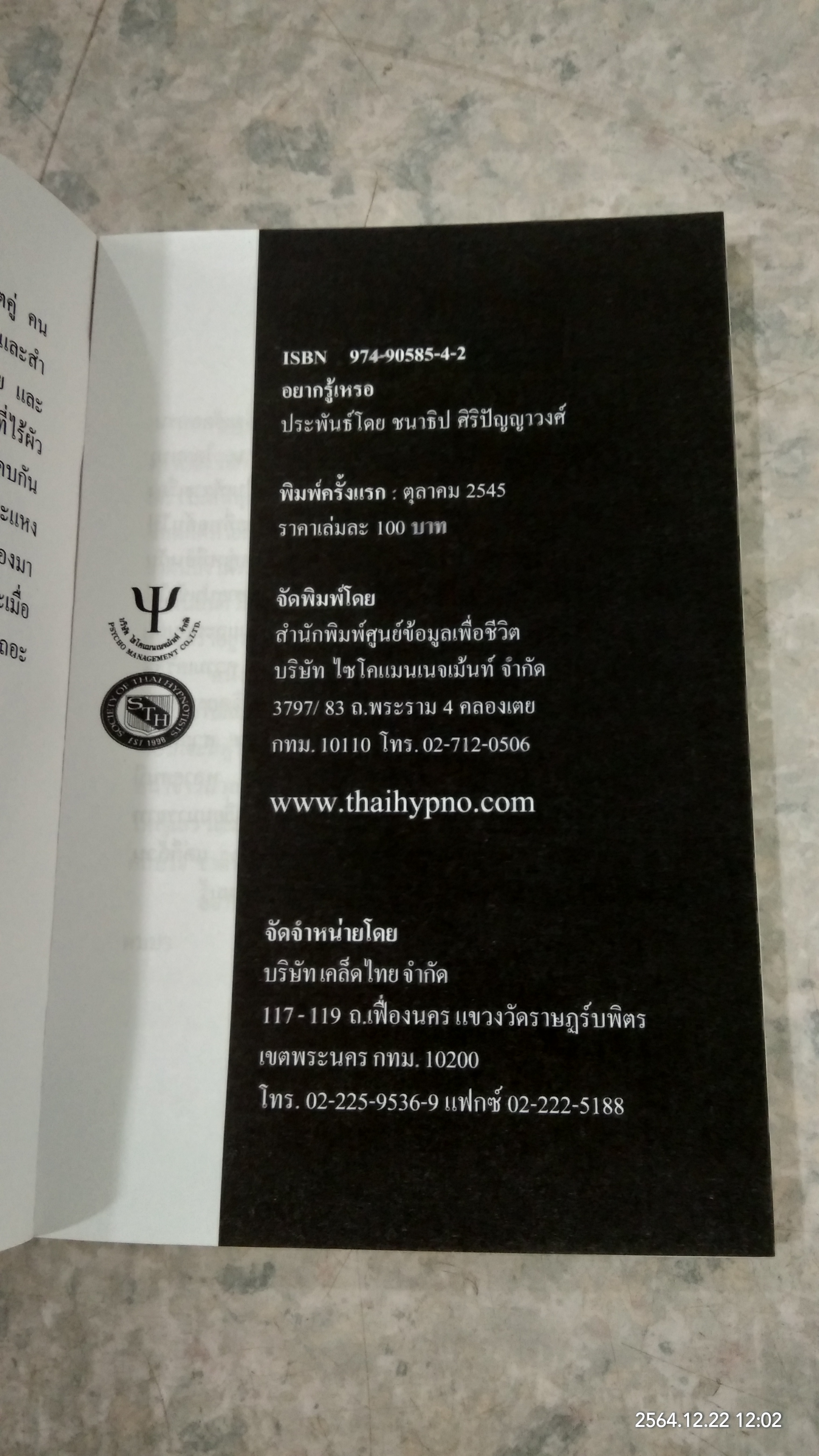 อยากรู้เหรอ / ชนาธิป ศิริปัญญาวงศ์