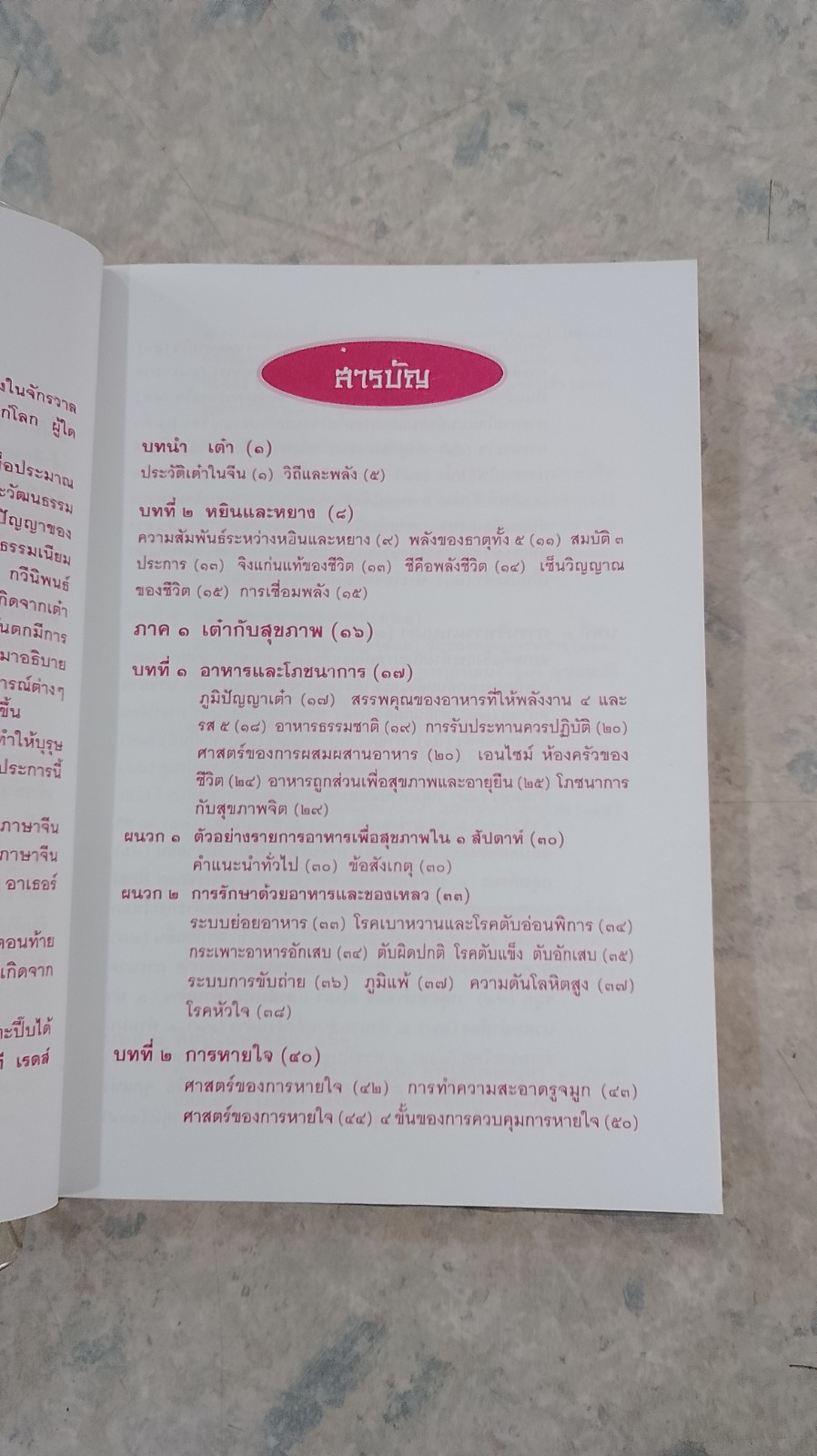 คู่มือข้างหมอน 6 เต๋าเตะปี๊ป / เดเนียล เรด