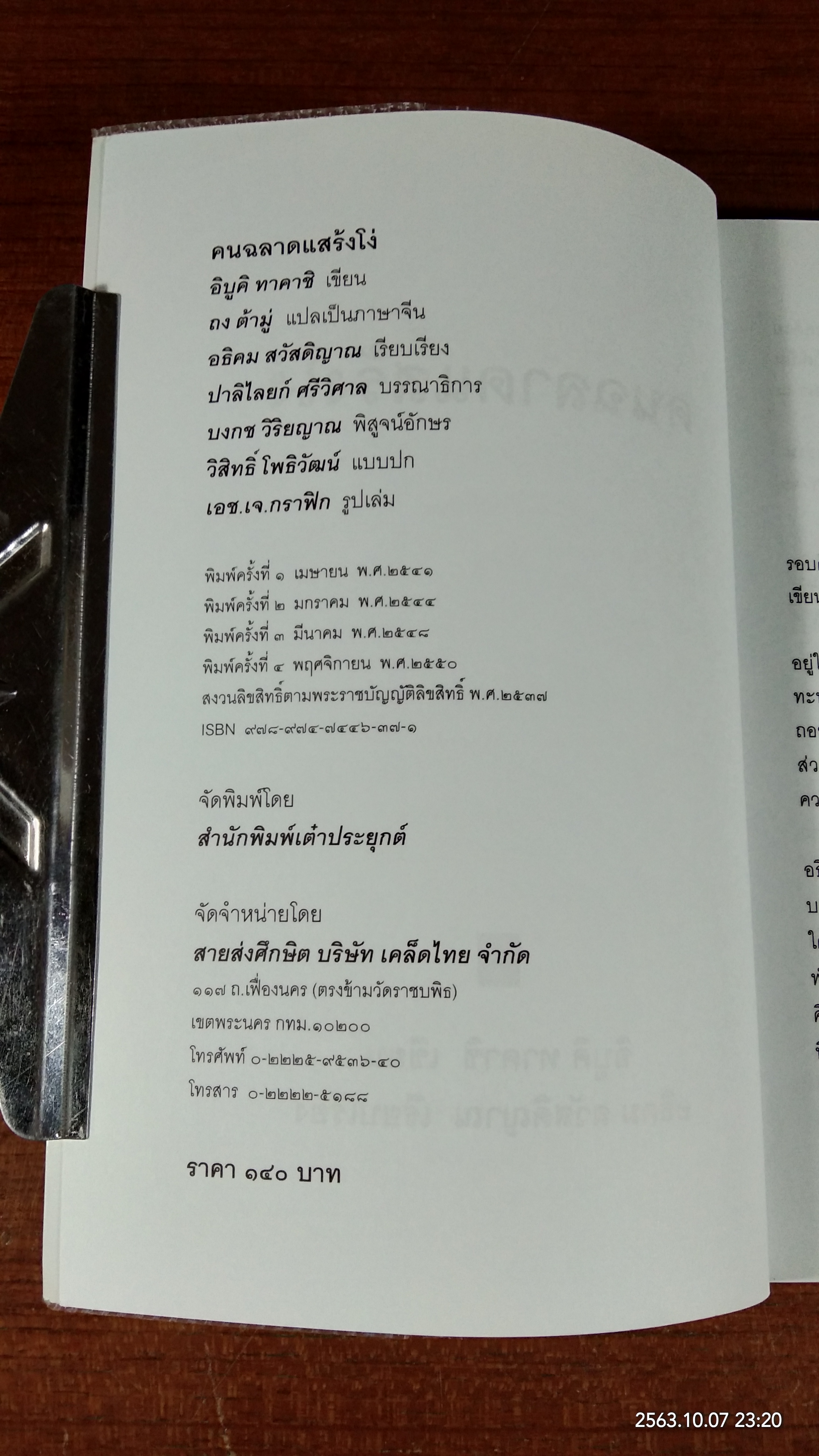 คนฉลาดแสร้งโง่ / อิบูคิ ทาคาชิ