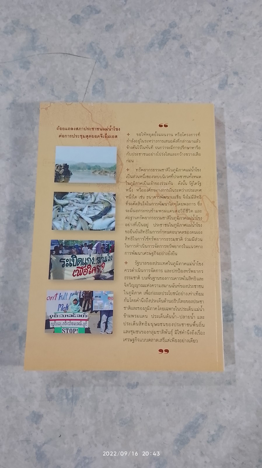 ระเบิดแก่งแม่น้ำโขง / คณะกรรมการสิทธิมนุษยชนแห่งชาติ