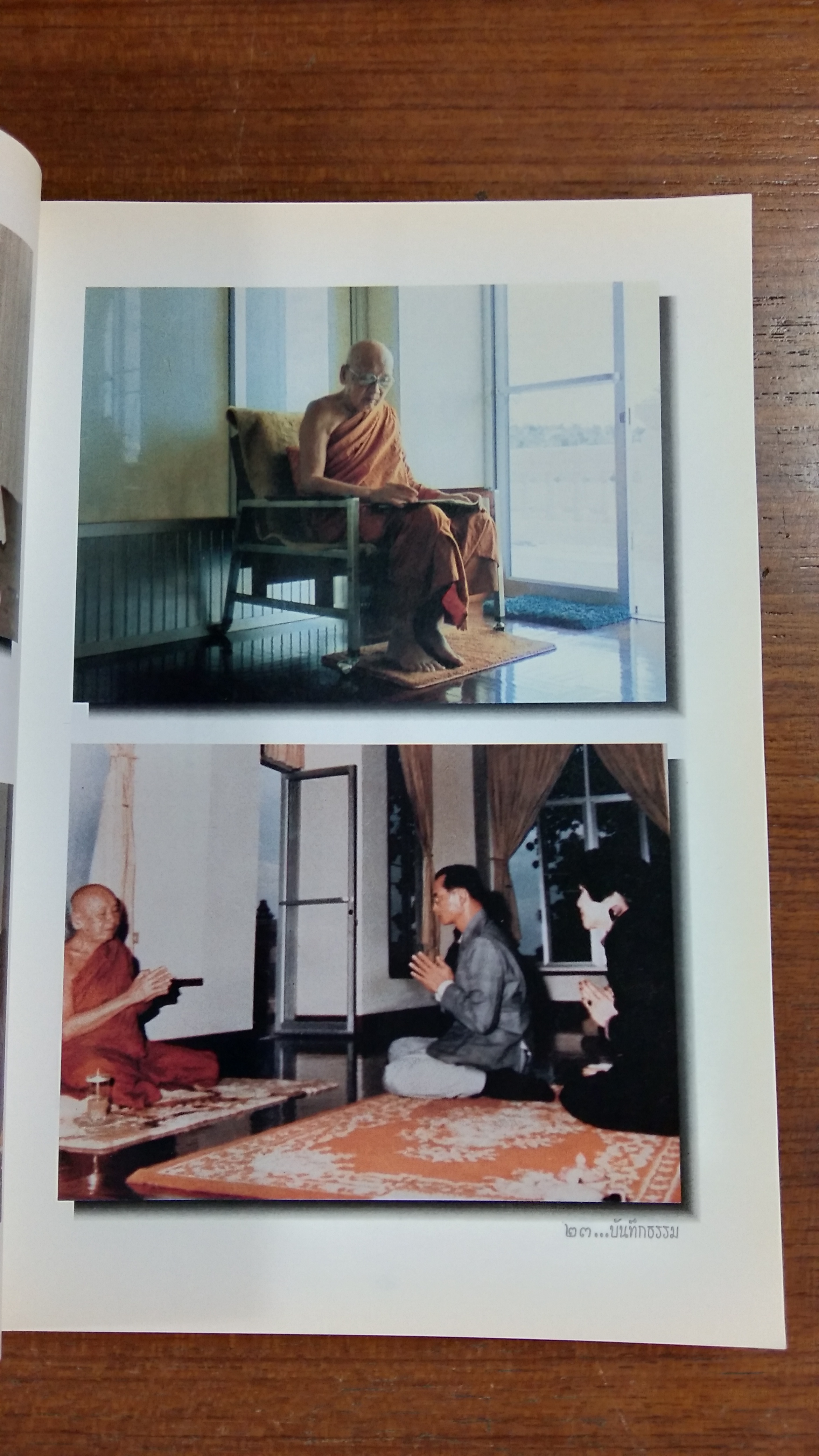 บันทึกธรรม พระราชนิโรธรังสี คัมภีรปัญญาวิศิษฏ์ (เทสก์ เทสรังสี)