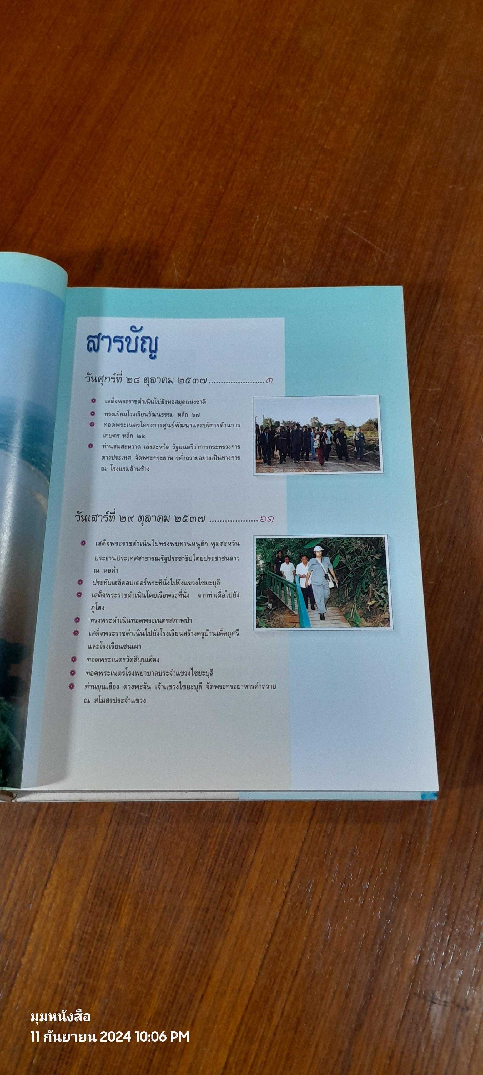 ลาวใกล้บ้าน / สิรินธร