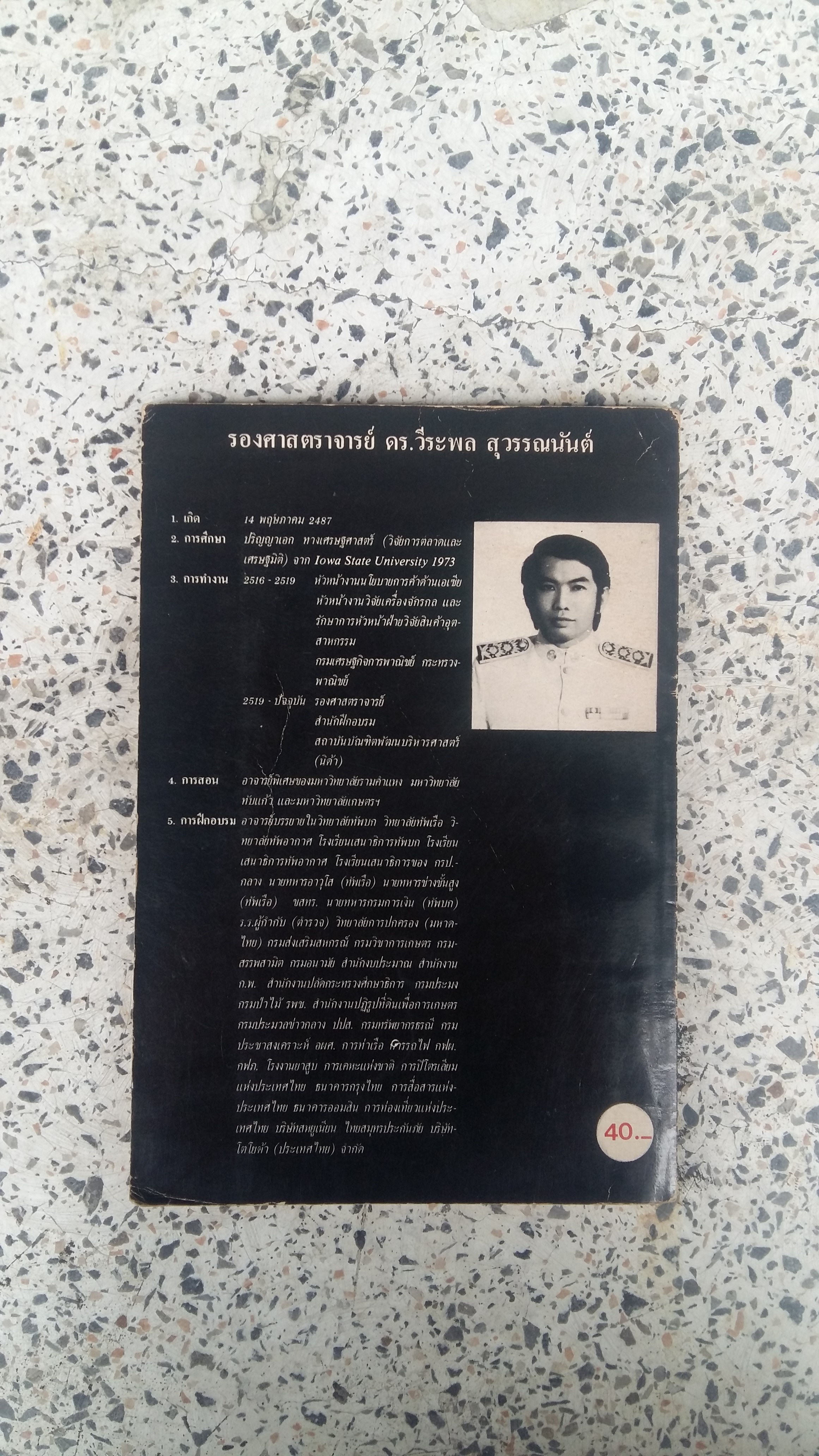 การวิเคราะห์ความเป็นไปได้ของแผนและโครงการ / รศ.ดร.วีระพล สุวรรณนันต์
