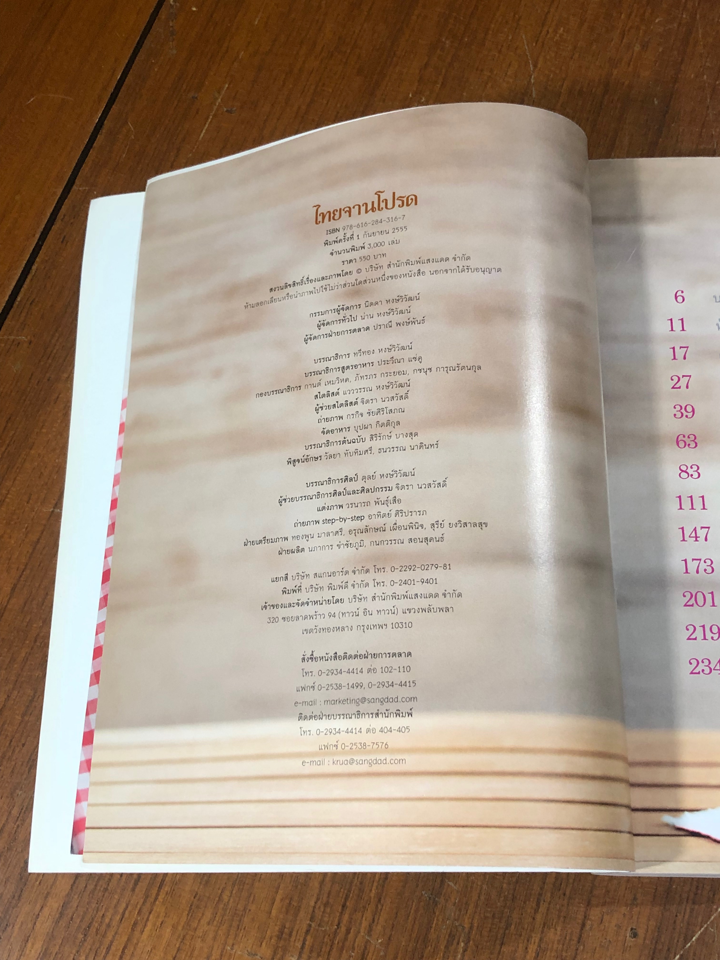 ไทยจานโปรด / แสงแดด