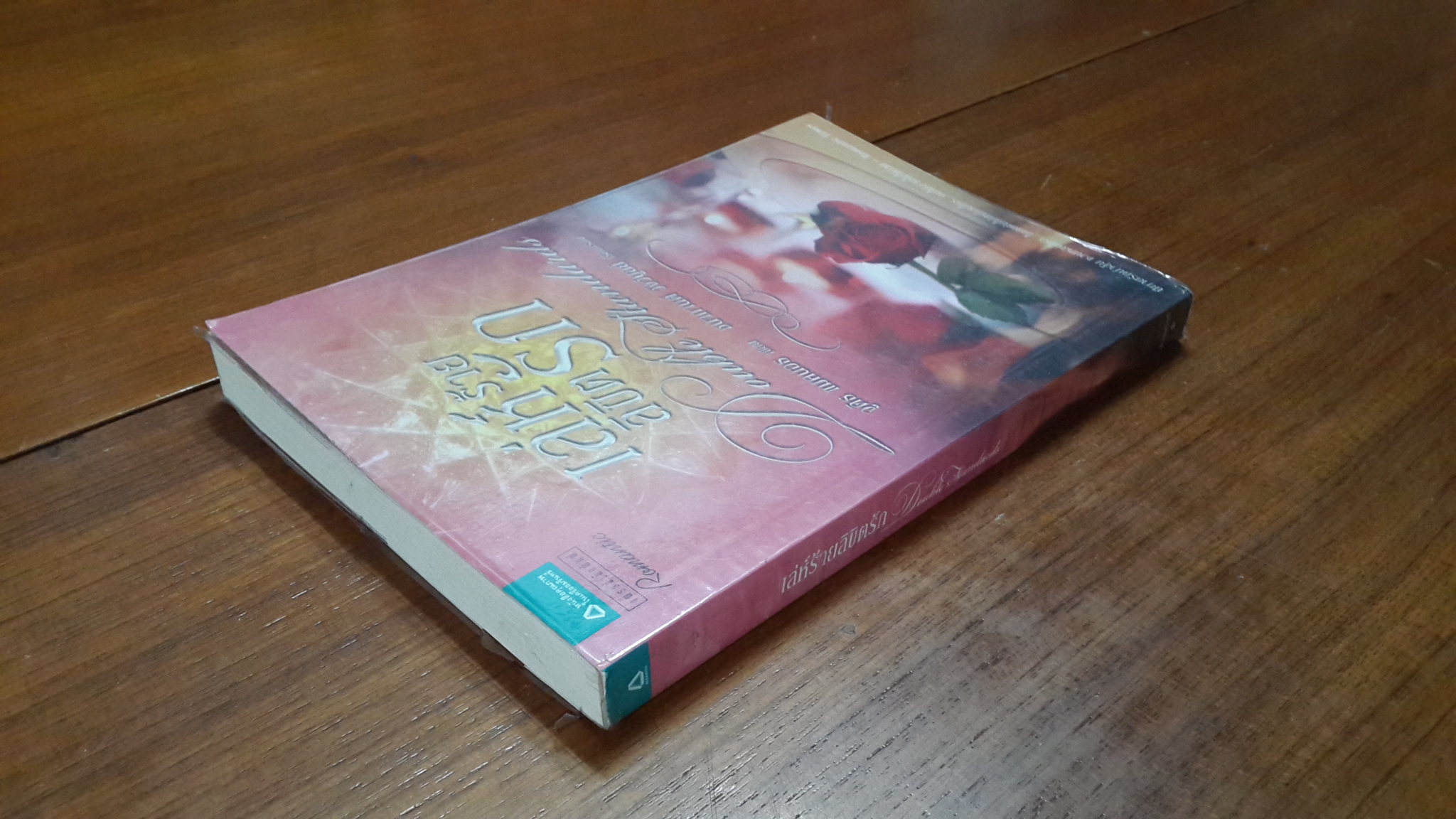 เล่ห์ร้ายลิขิตรัก / จูดิธ แมคนอธ