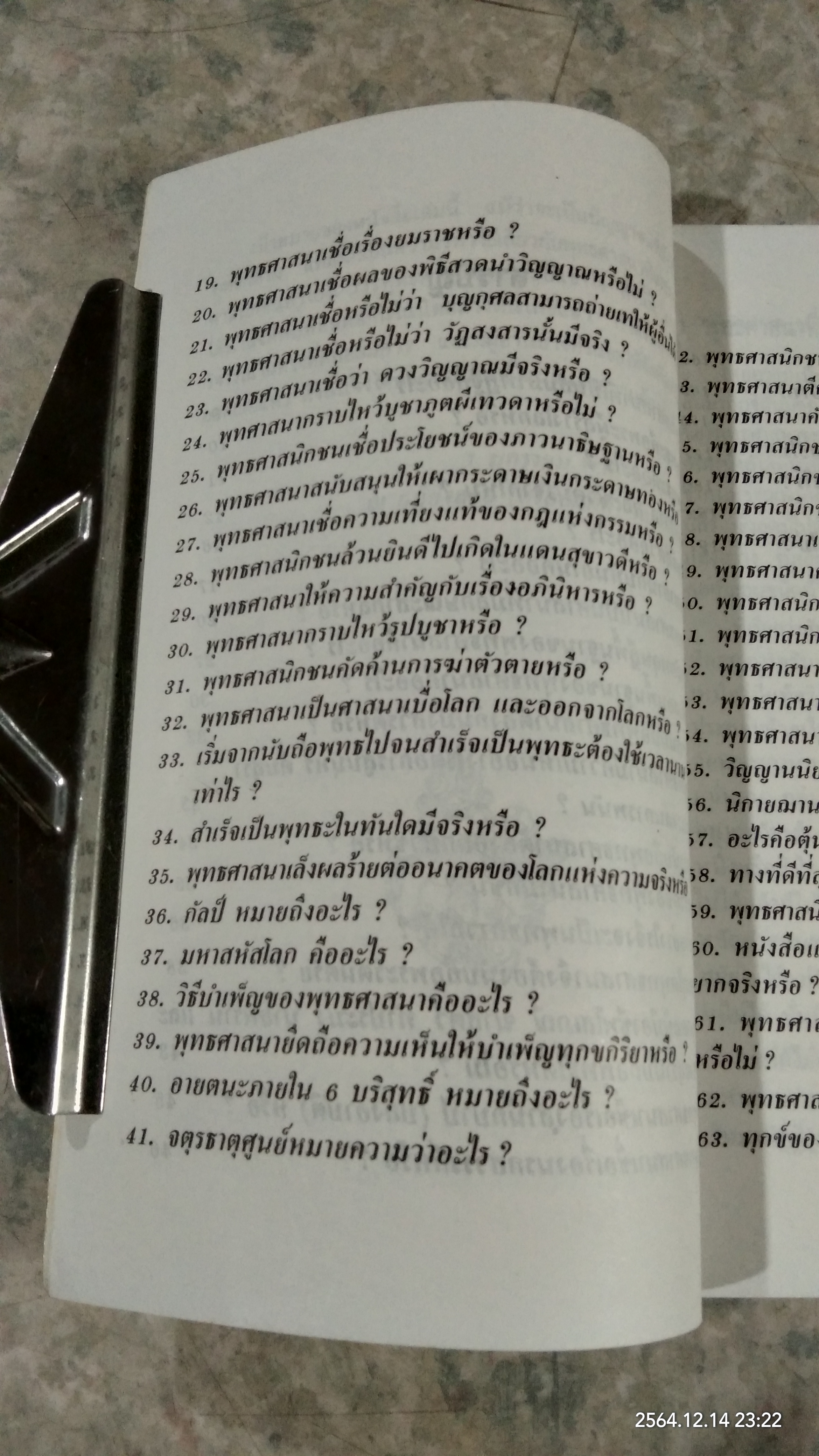 ปุจฉา - วิสัชนา / อรุณ โรจนสันติ แปล