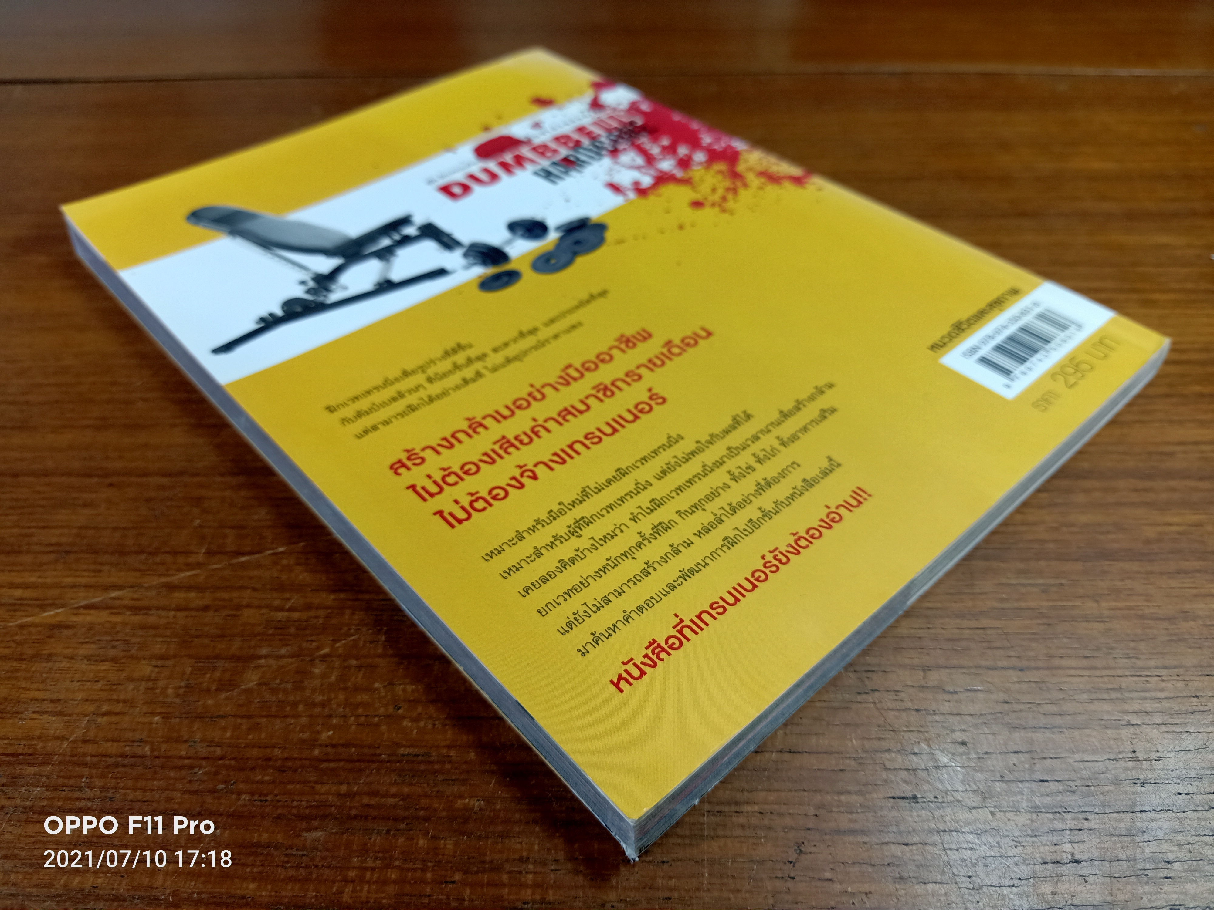 DUMBBELL HARDCORE / คฑา อาภรณ์ เขียน ปราปต์ ปรมาภูติ ภาพประกอบ