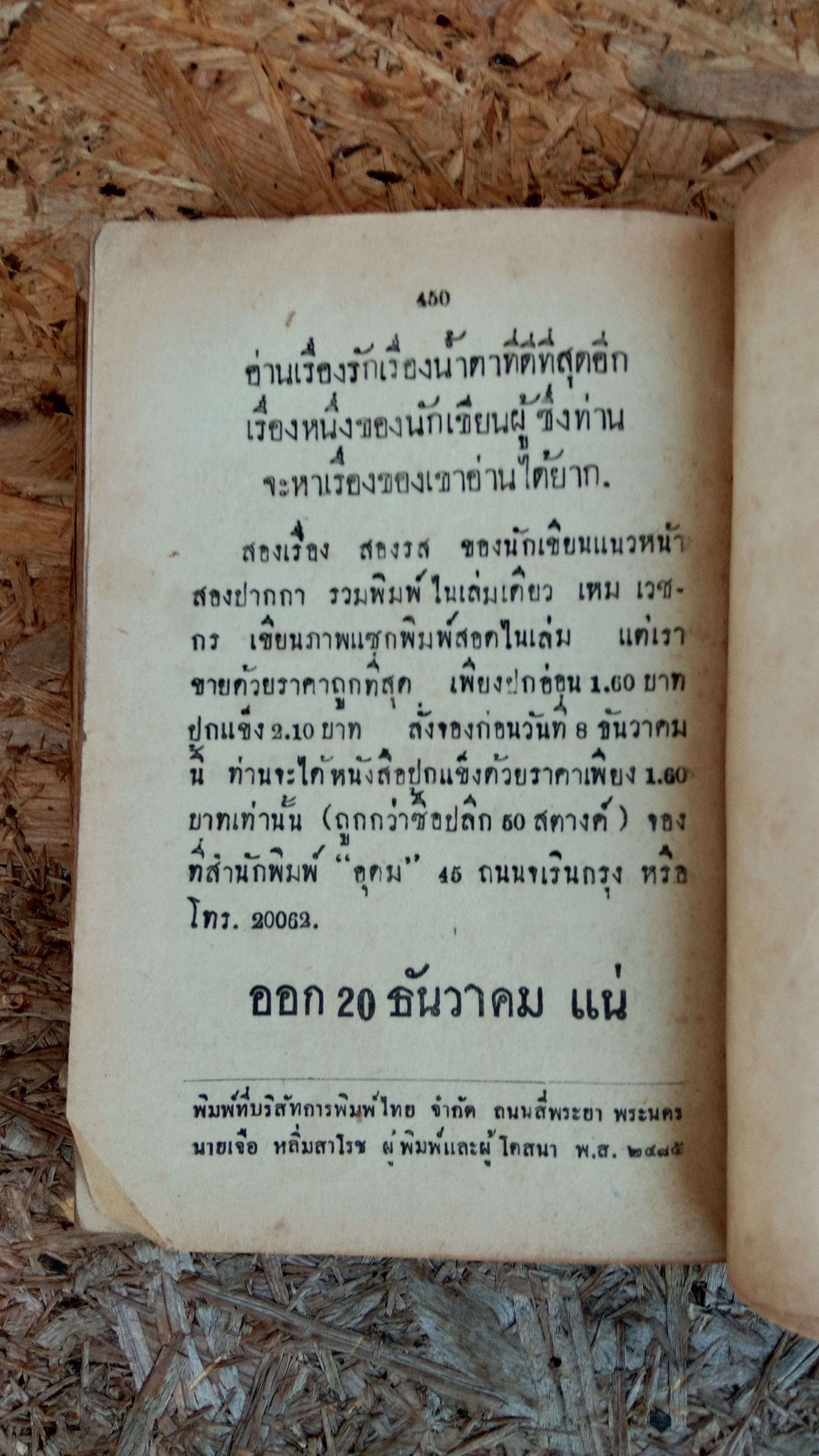 สายพิน (ชำรุด) / น.เนตรรังสี