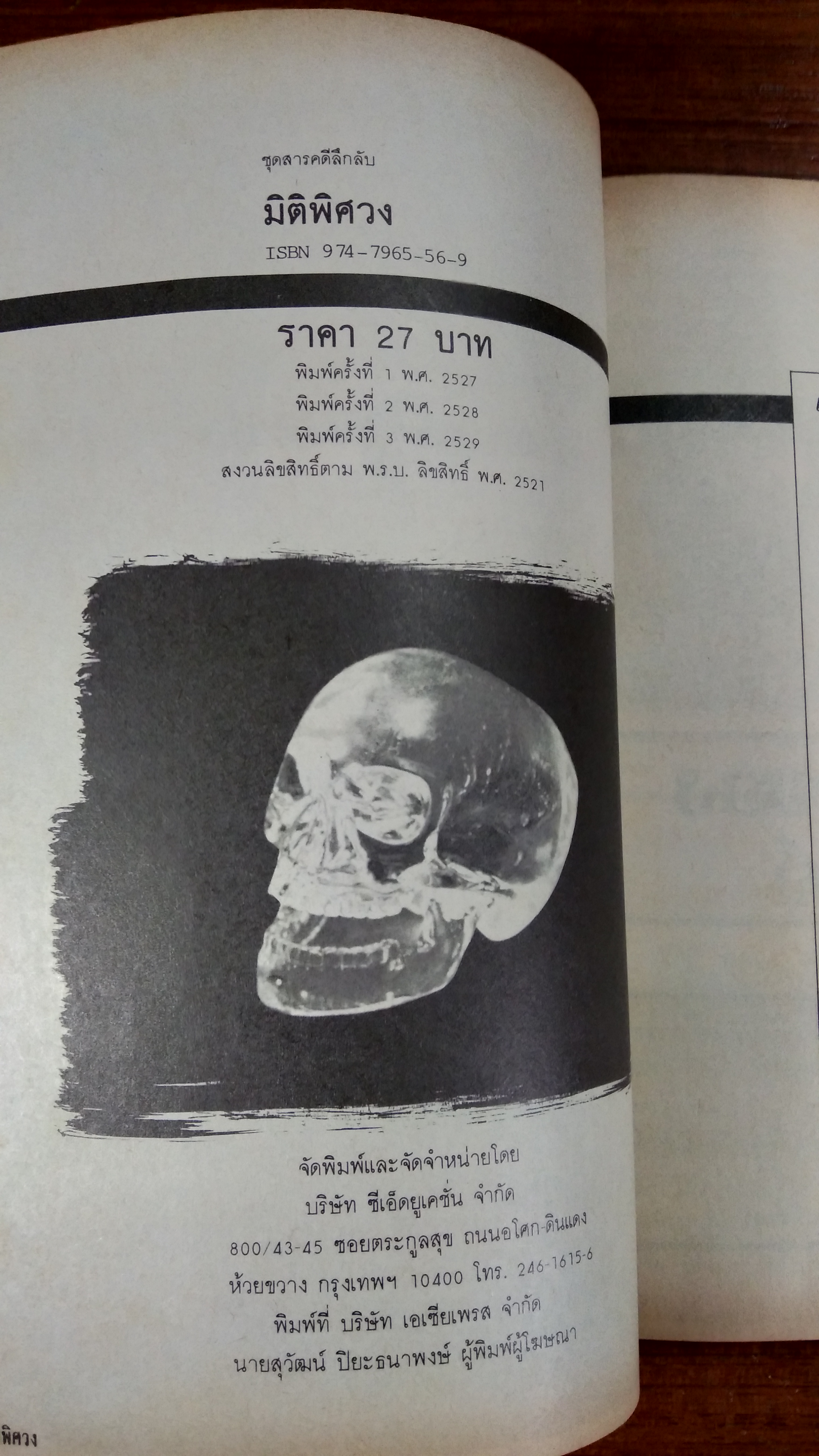 มิติพิศวง / มิติที่4