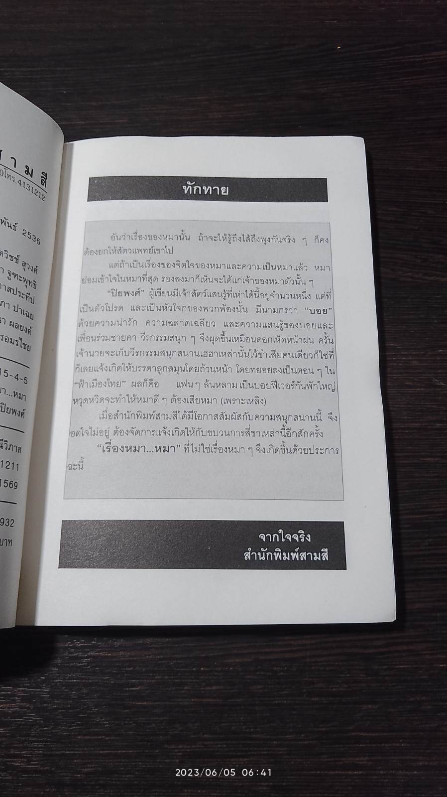 เรื่องหมา..หมา / "ปิยพงศ์"