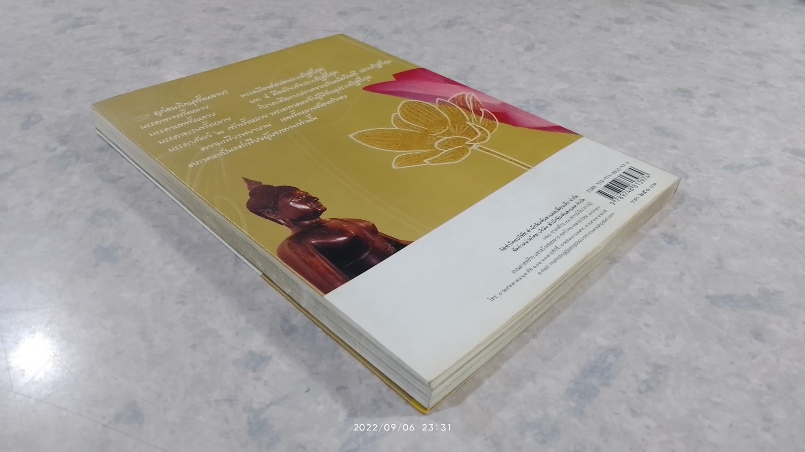 คำตรัสของพระพุทธเจ้า เหตุแห่งคำตรัส (มีรอยโดนน้ำ) / นิดดา หงษ์วิวัฒน์