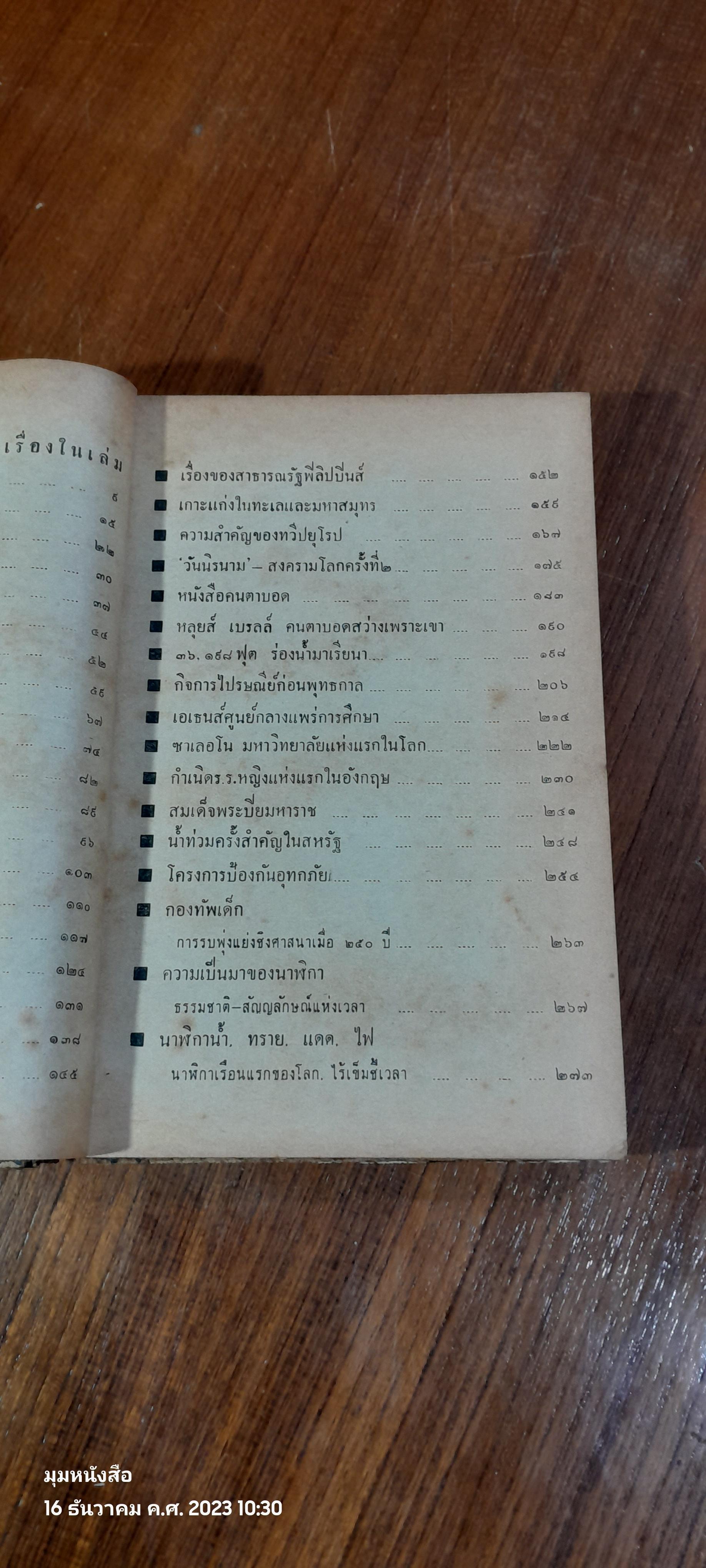 ครอบจักรวาล / ประจวบ กาญจนลาภ (ชำรุดมีซ่อมแซม)