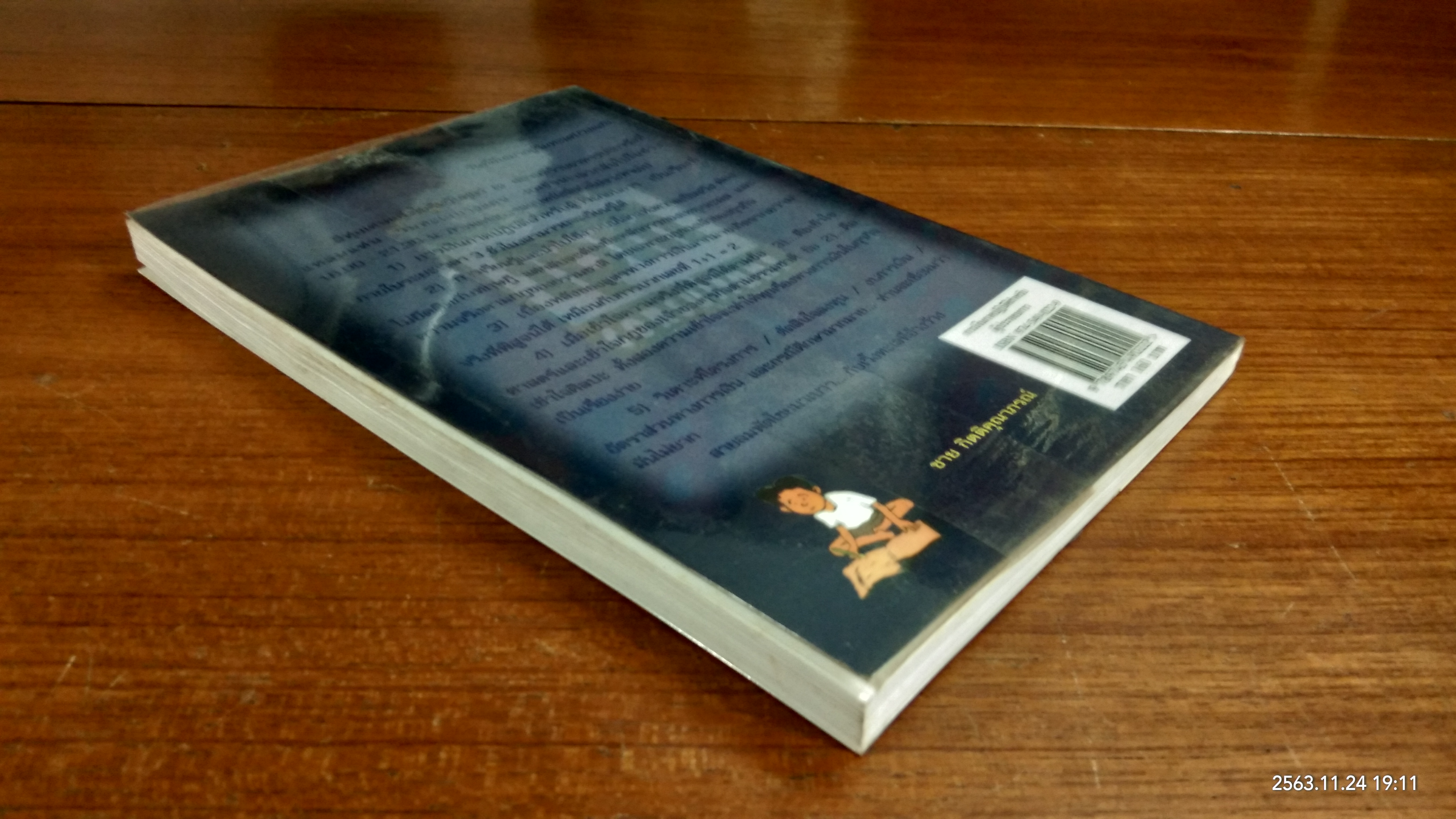 การเงินภาคปฏิบัติ...สำหรับผู้ประกอบการ (มีรอยโดนน้ำ) / ชาย กิตติคุณาภรณ์