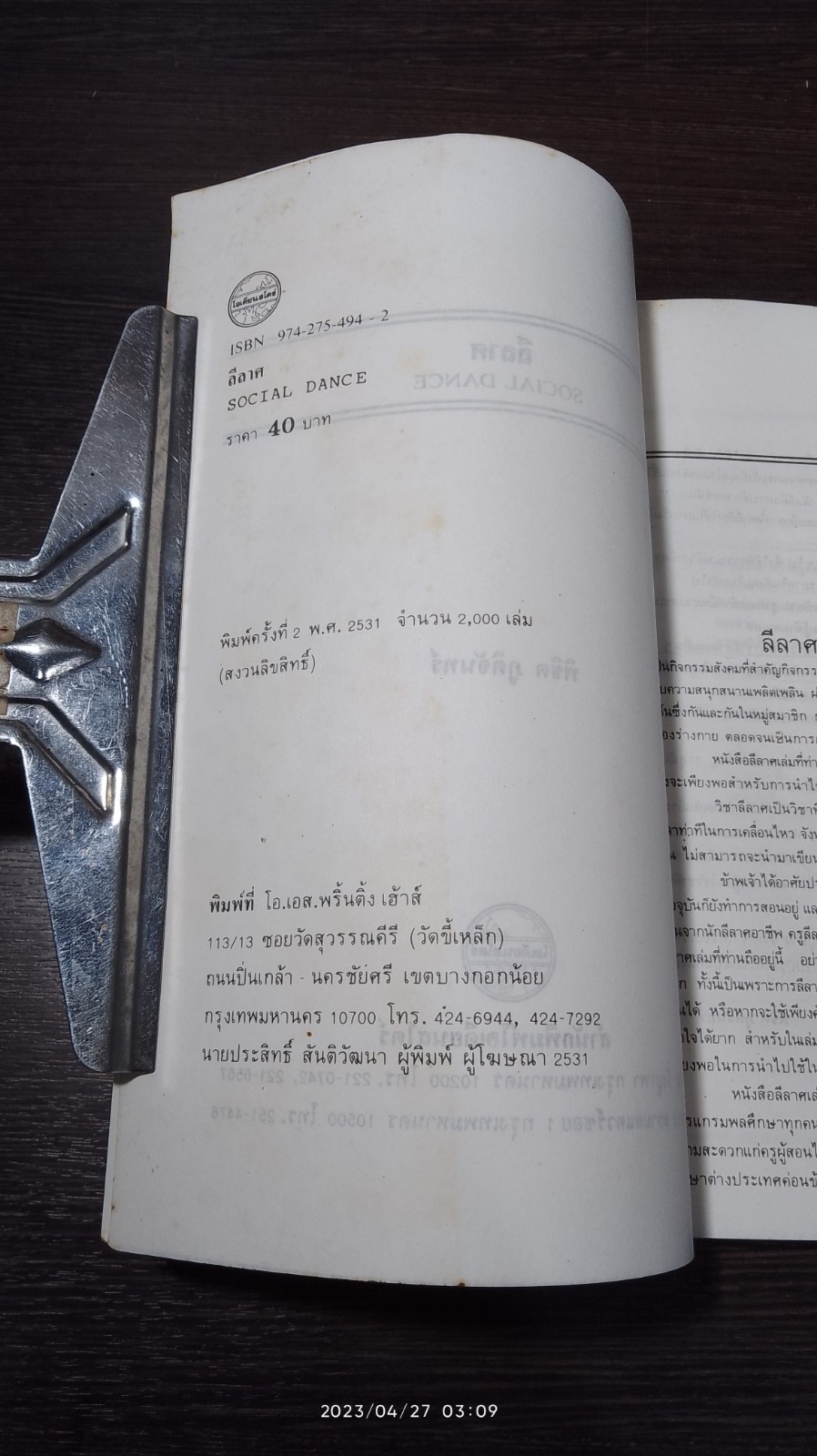 ลีลาศ / พิชิต ภูติจันทร์