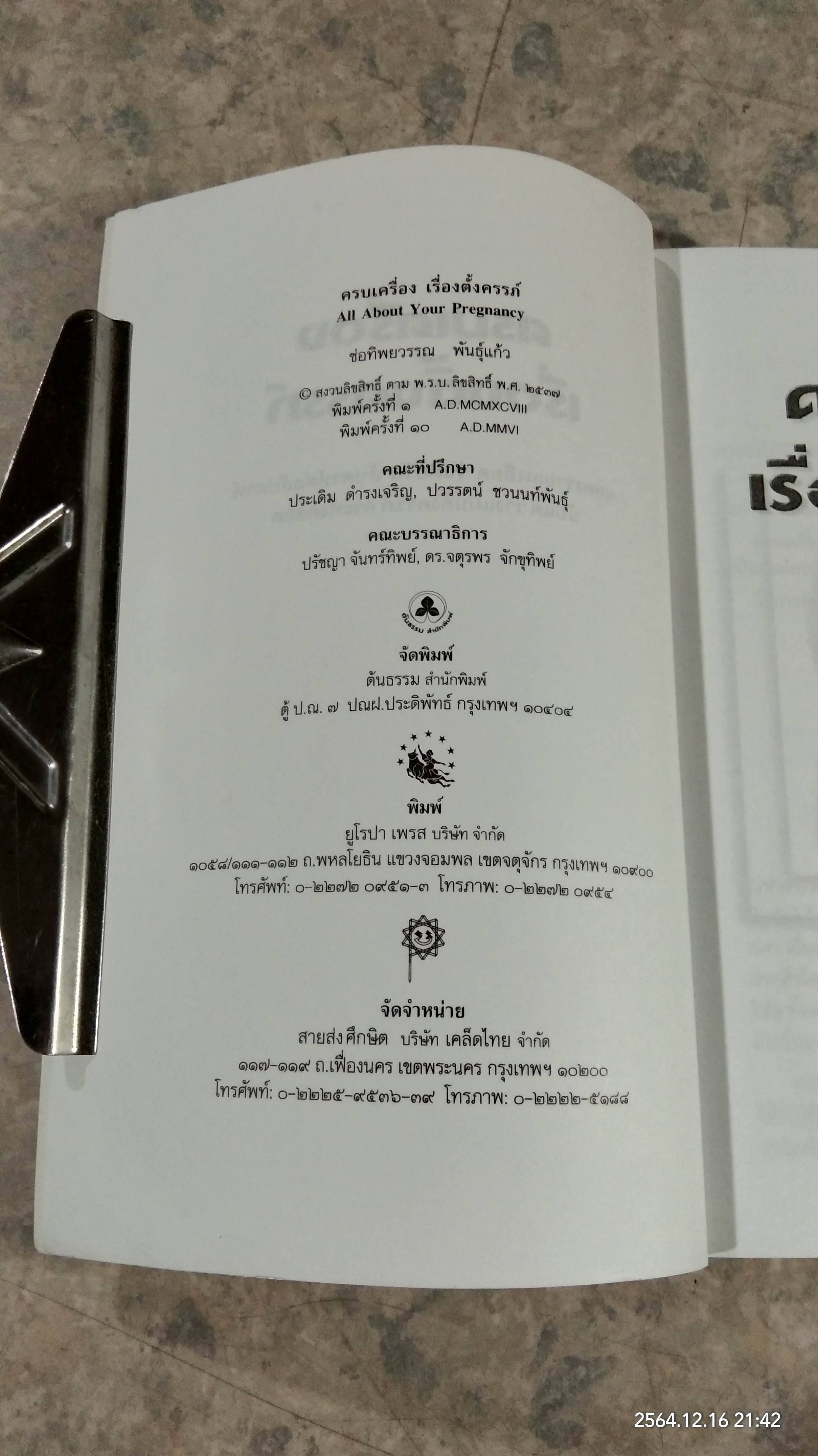 ครบเครื่องเรื่องตั้งครรภ์ / ช่อทิพยวรรณ พันธุ์แก้ว