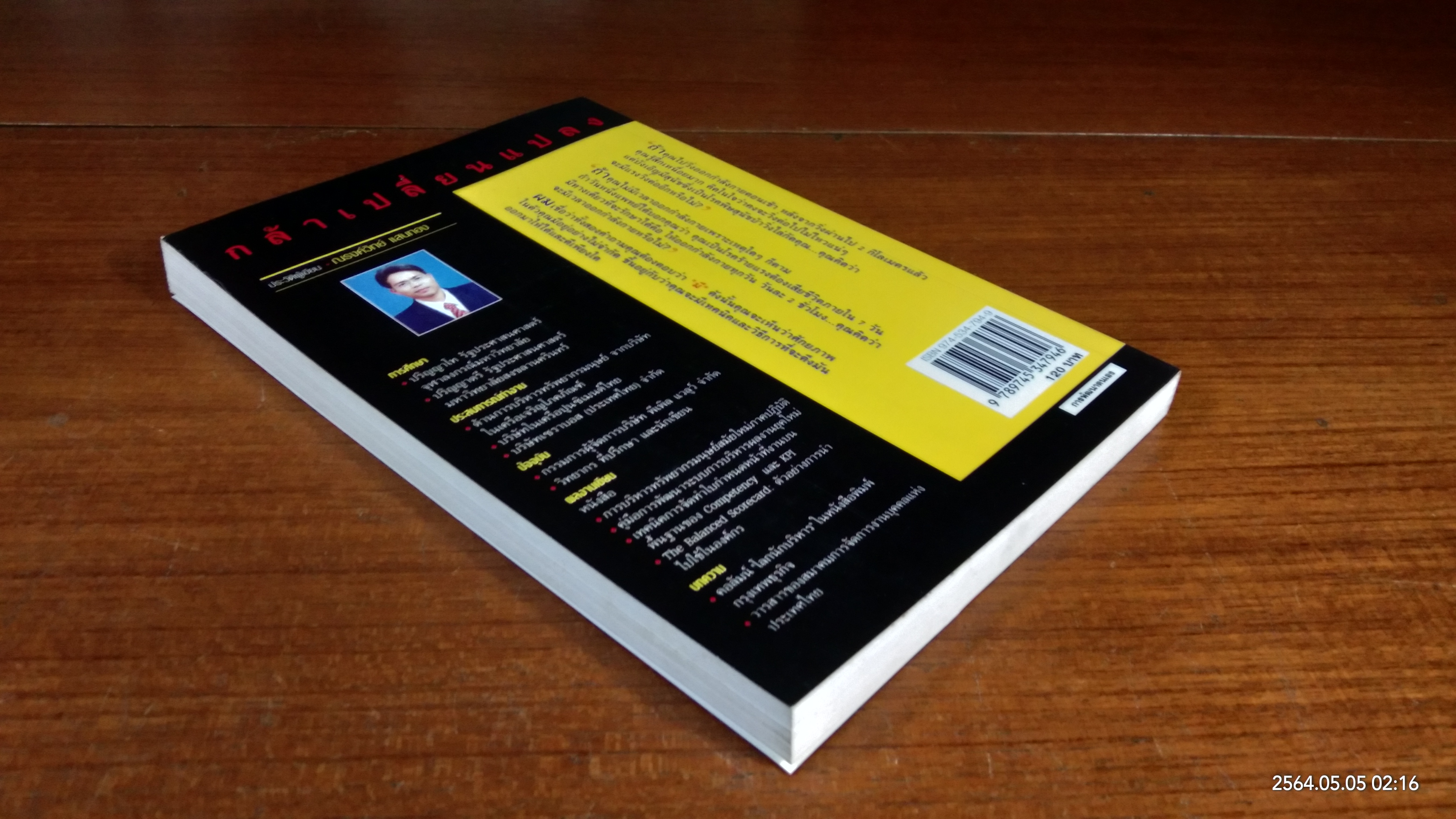 กล้าเปลี่ยนแปลง / ณรงค์วิทย์ แสนทอง