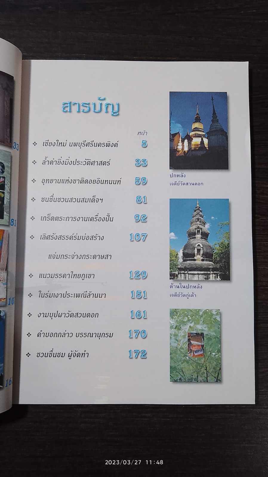 เชียงใหม่ นพบุรีศรีนครพิงค์