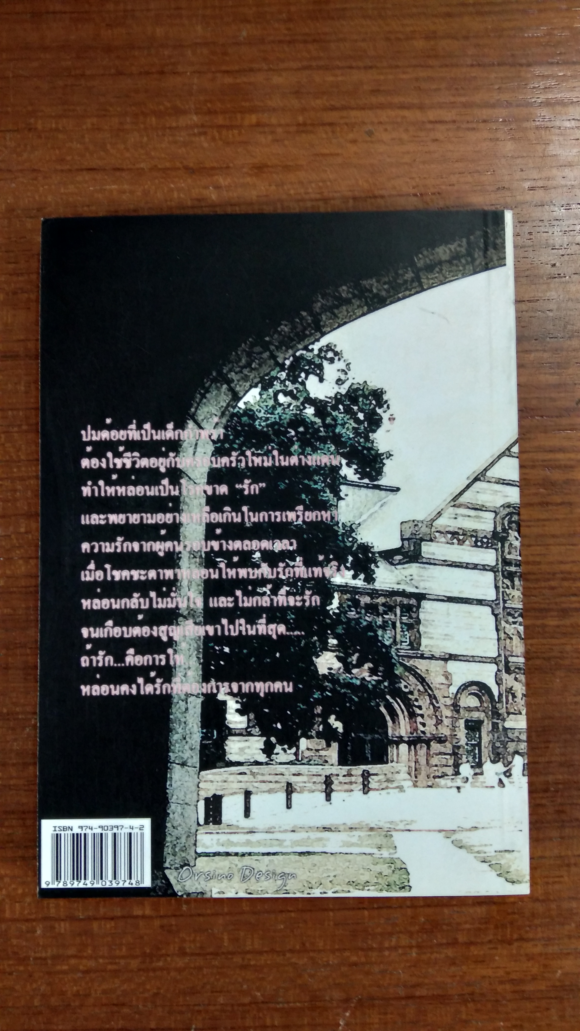 กุหลาบเมืองหนาว / พรรณวดี