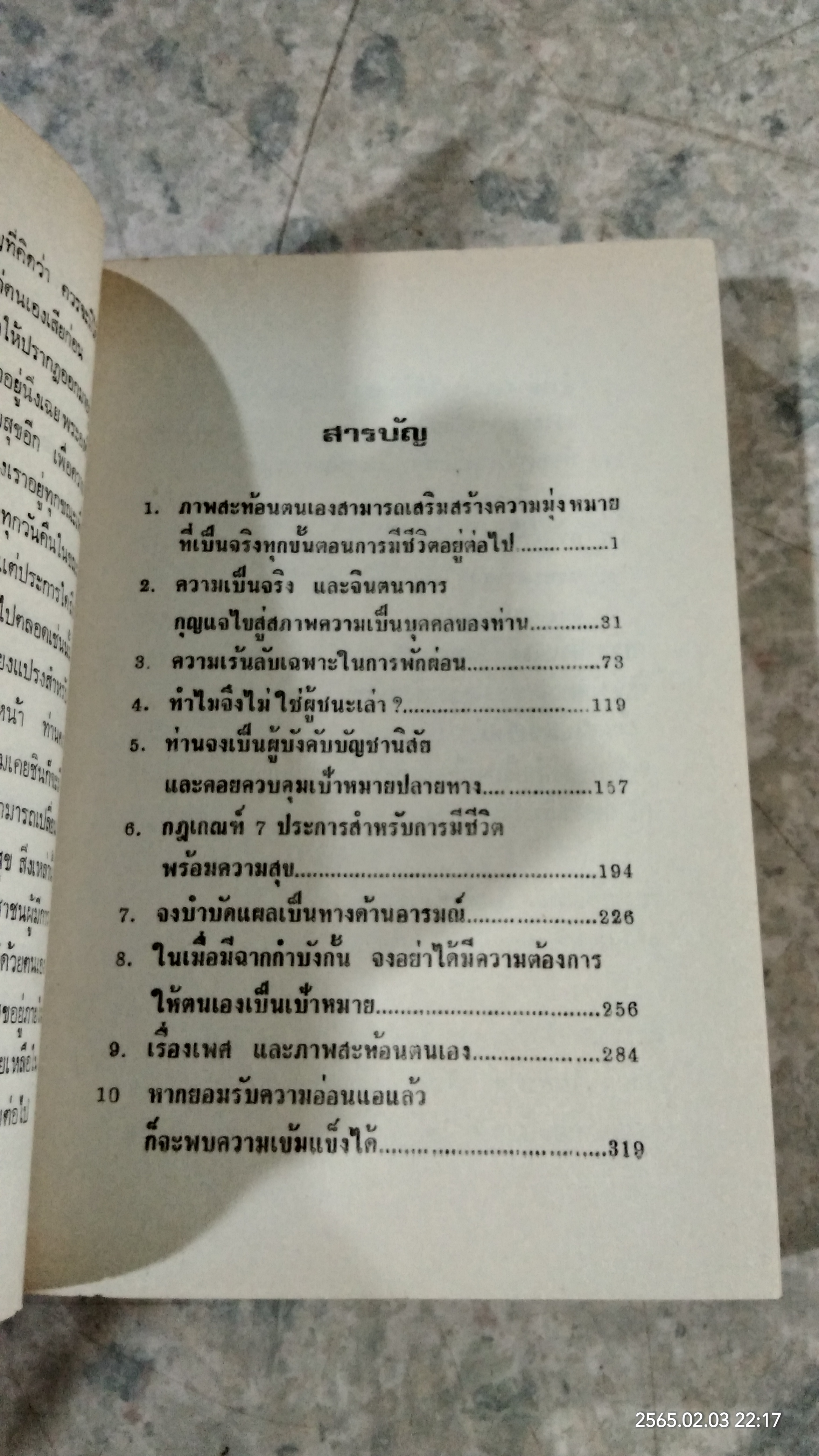 ความเร้นลับในภาพสะท้อนตนเองทางจิตวิทยา / จักราวุธ คูหะเจริญ
